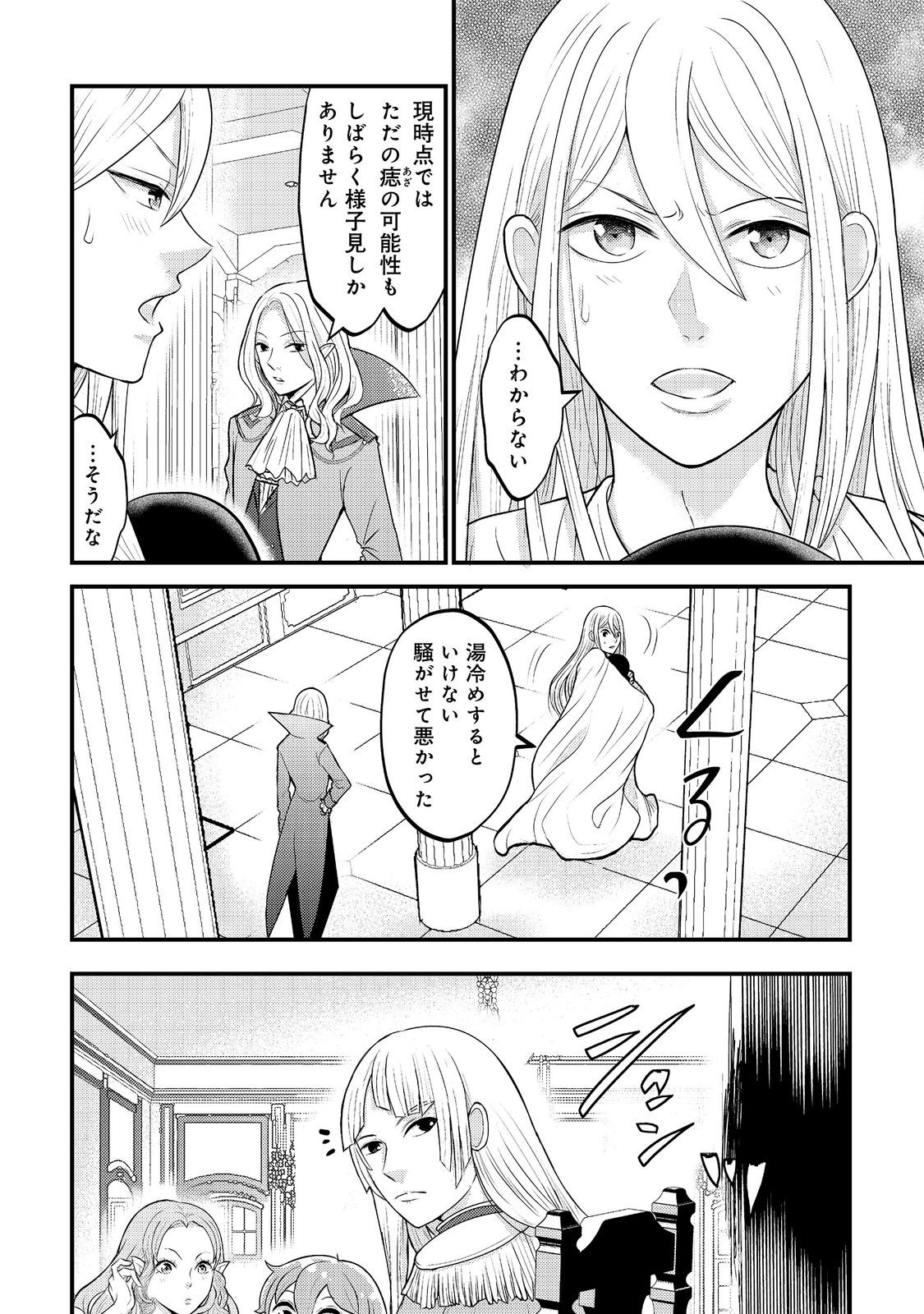 Maou-sama, Dekiai Sugidesu! - Chapter 9 - Page 20