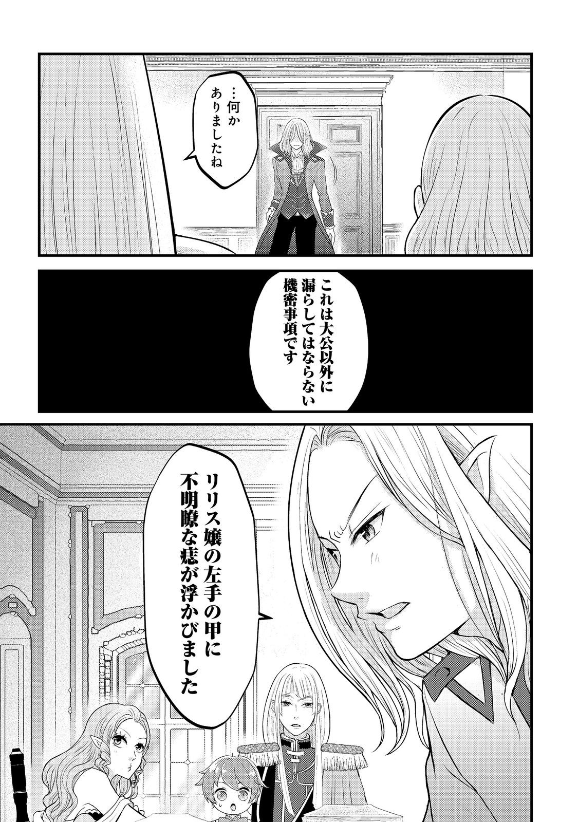 Maou-sama, Dekiai Sugidesu! - Chapter 9 - Page 21