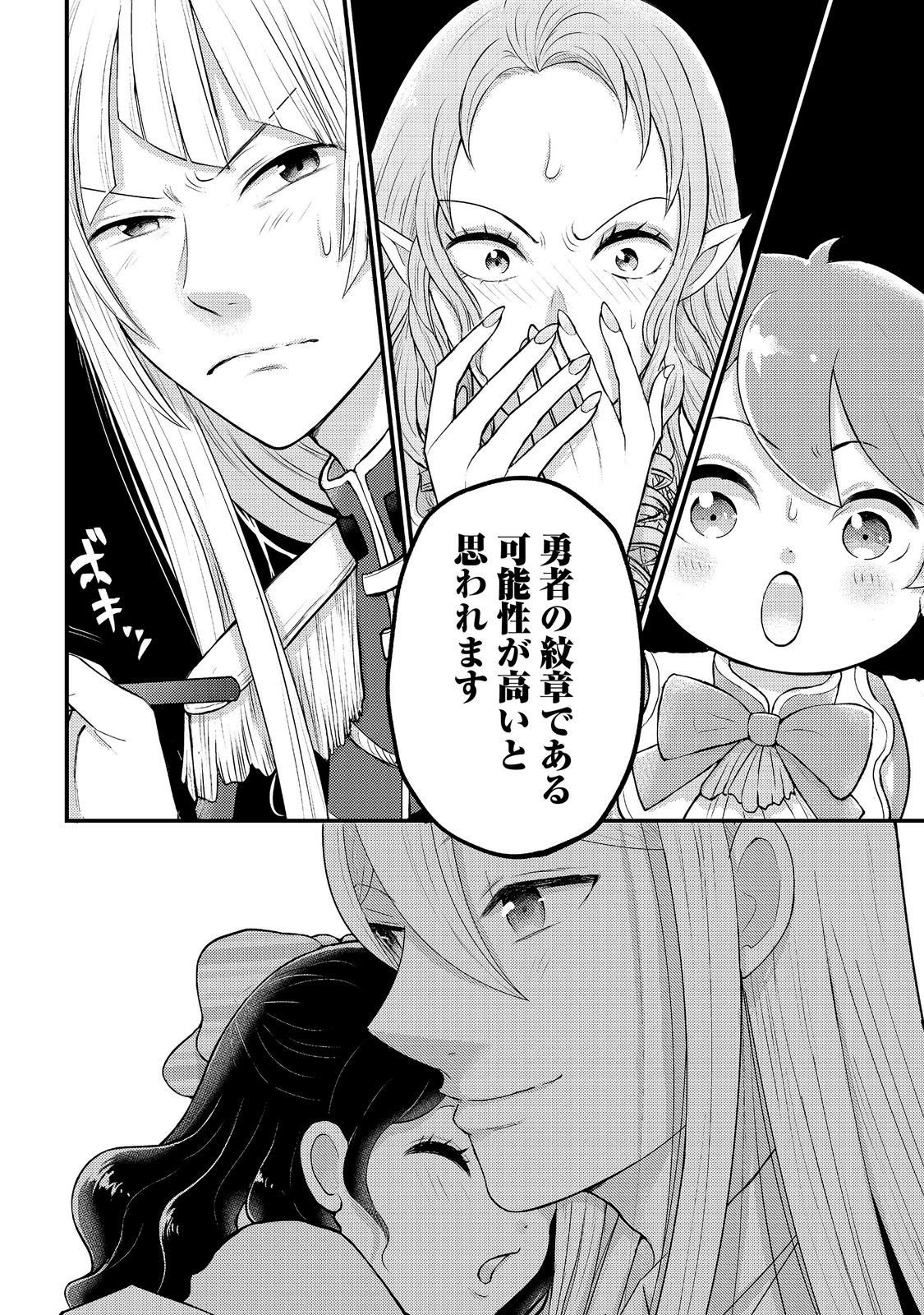 Maou-sama, Dekiai Sugidesu! - Chapter 9 - Page 22