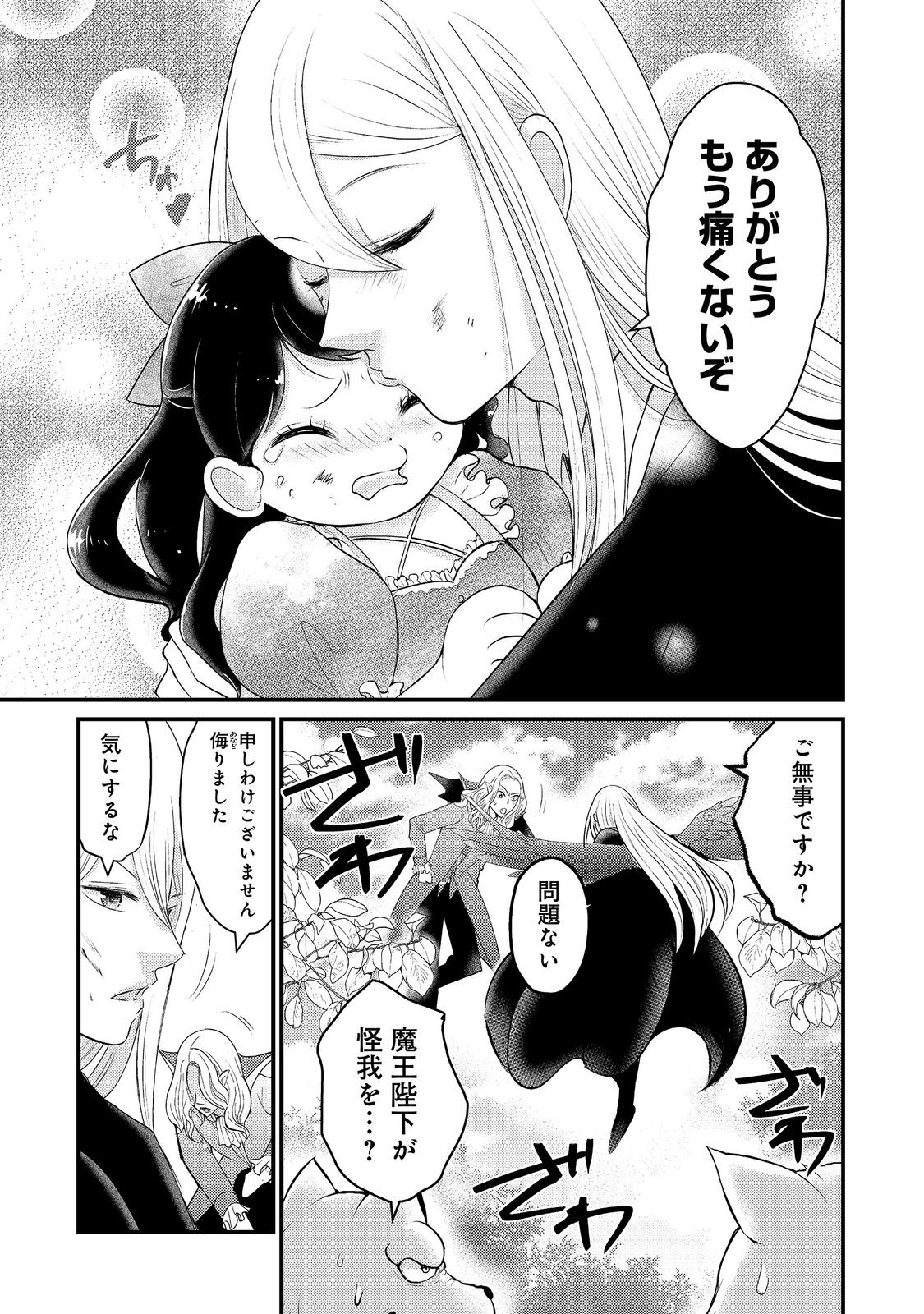 Maou-sama, Dekiai Sugidesu! - Chapter 9 - Page 3