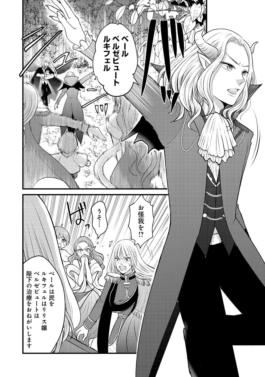Maou-sama, Dekiai Sugidesu! - Chapter 9 - Page 4