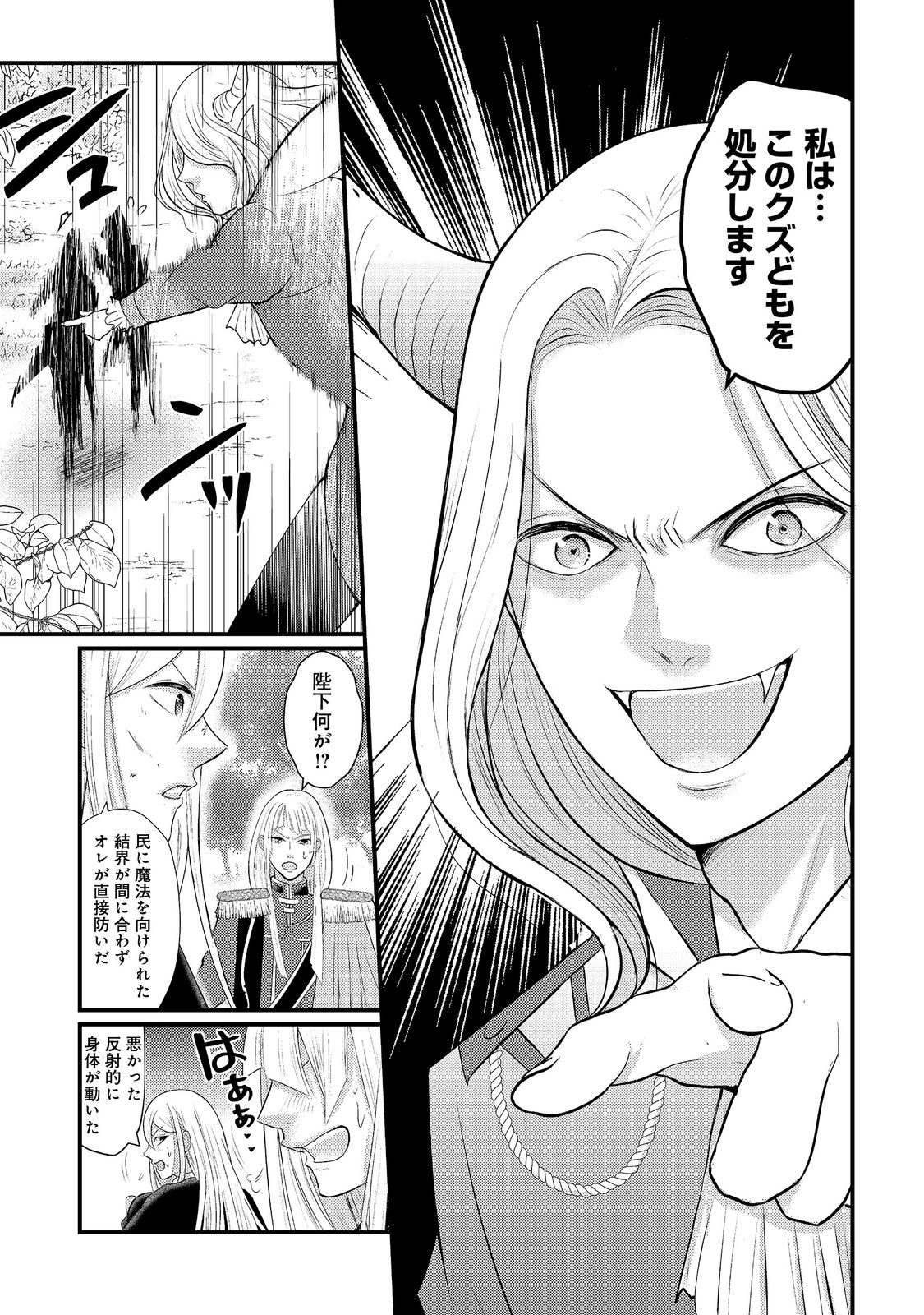 Maou-sama, Dekiai Sugidesu! - Chapter 9 - Page 5