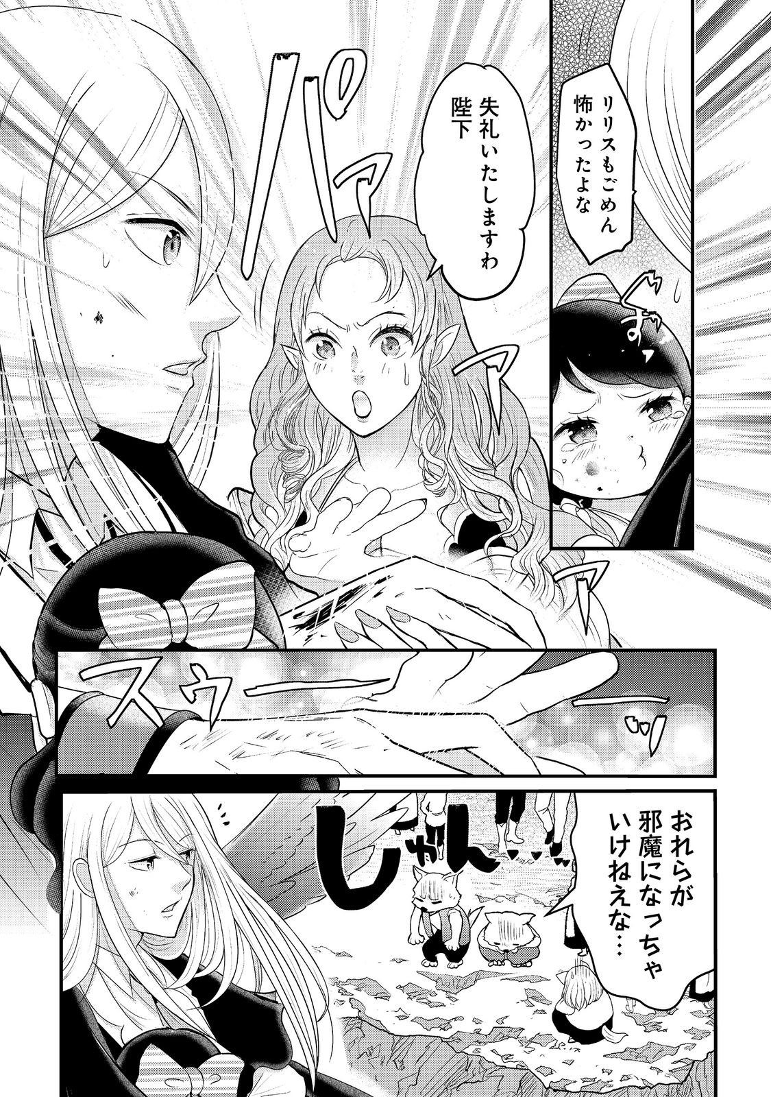 Maou-sama, Dekiai Sugidesu! - Chapter 9 - Page 6