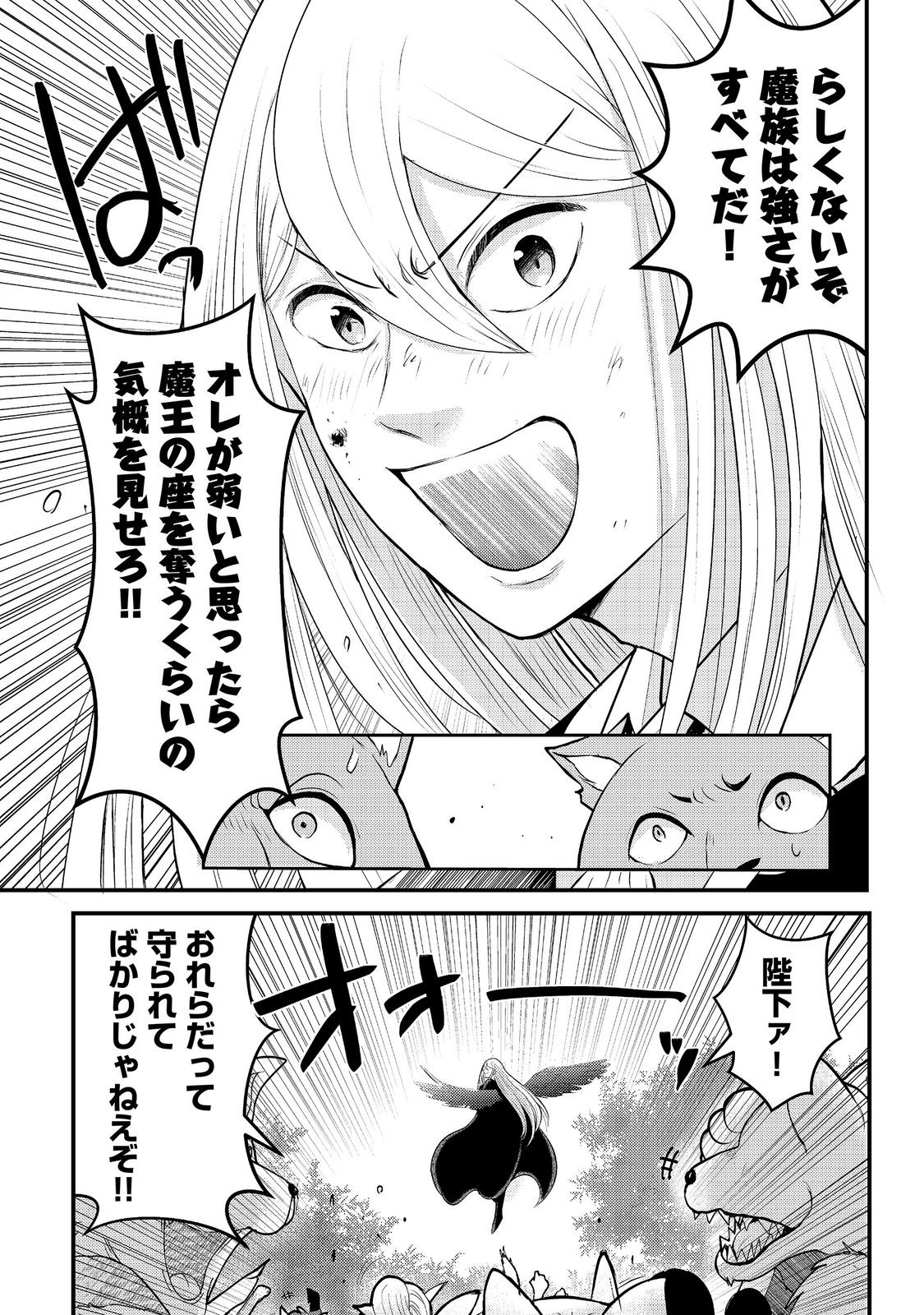 Maou-sama, Dekiai Sugidesu! - Chapter 9 - Page 7