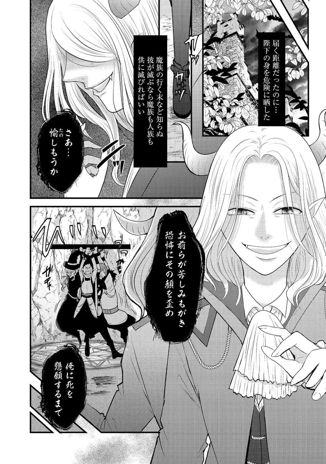 Maou-sama, Dekiai Sugidesu! - Chapter 9 - Page 8