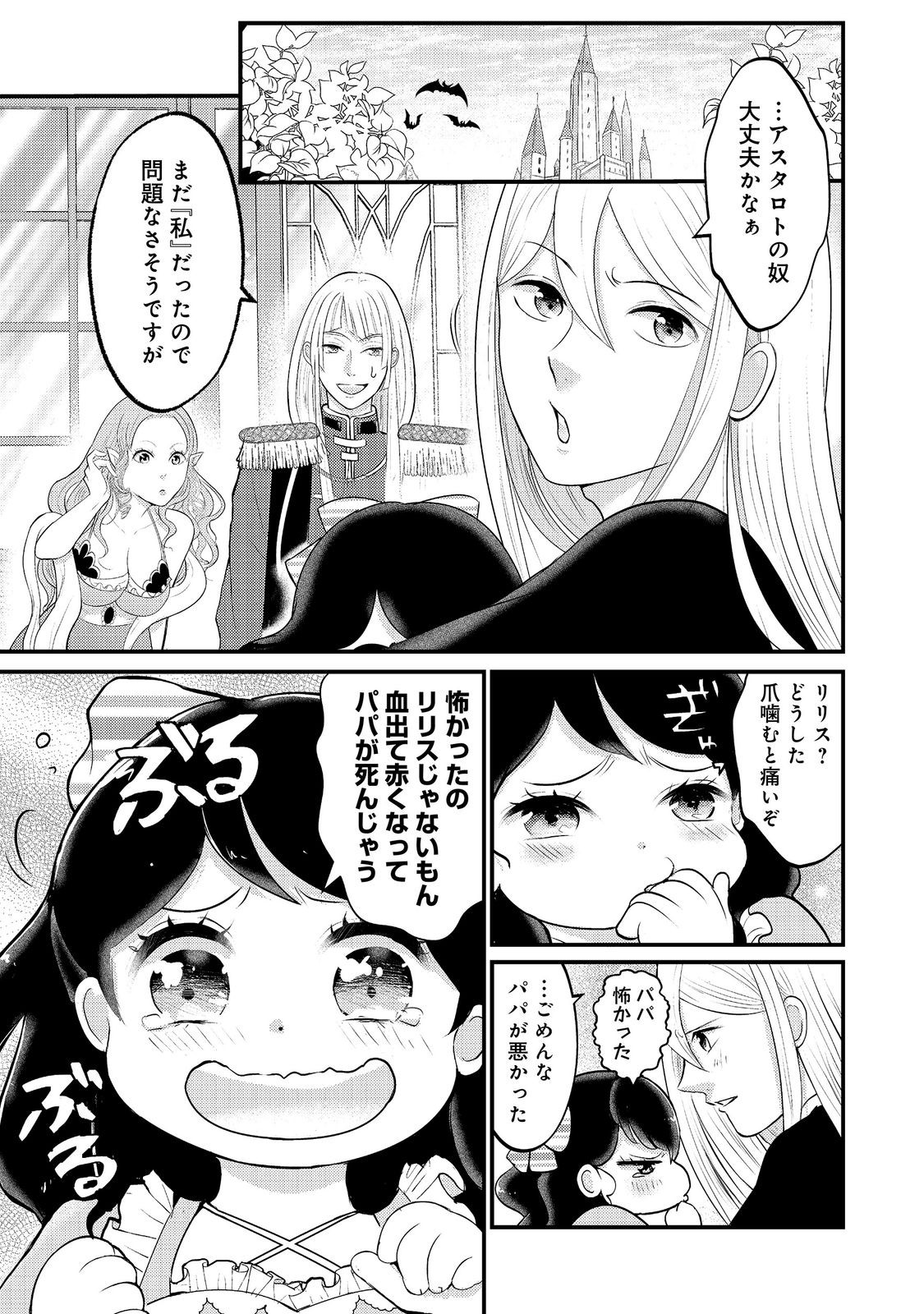 Maou-sama, Dekiai Sugidesu! - Chapter 9 - Page 9
