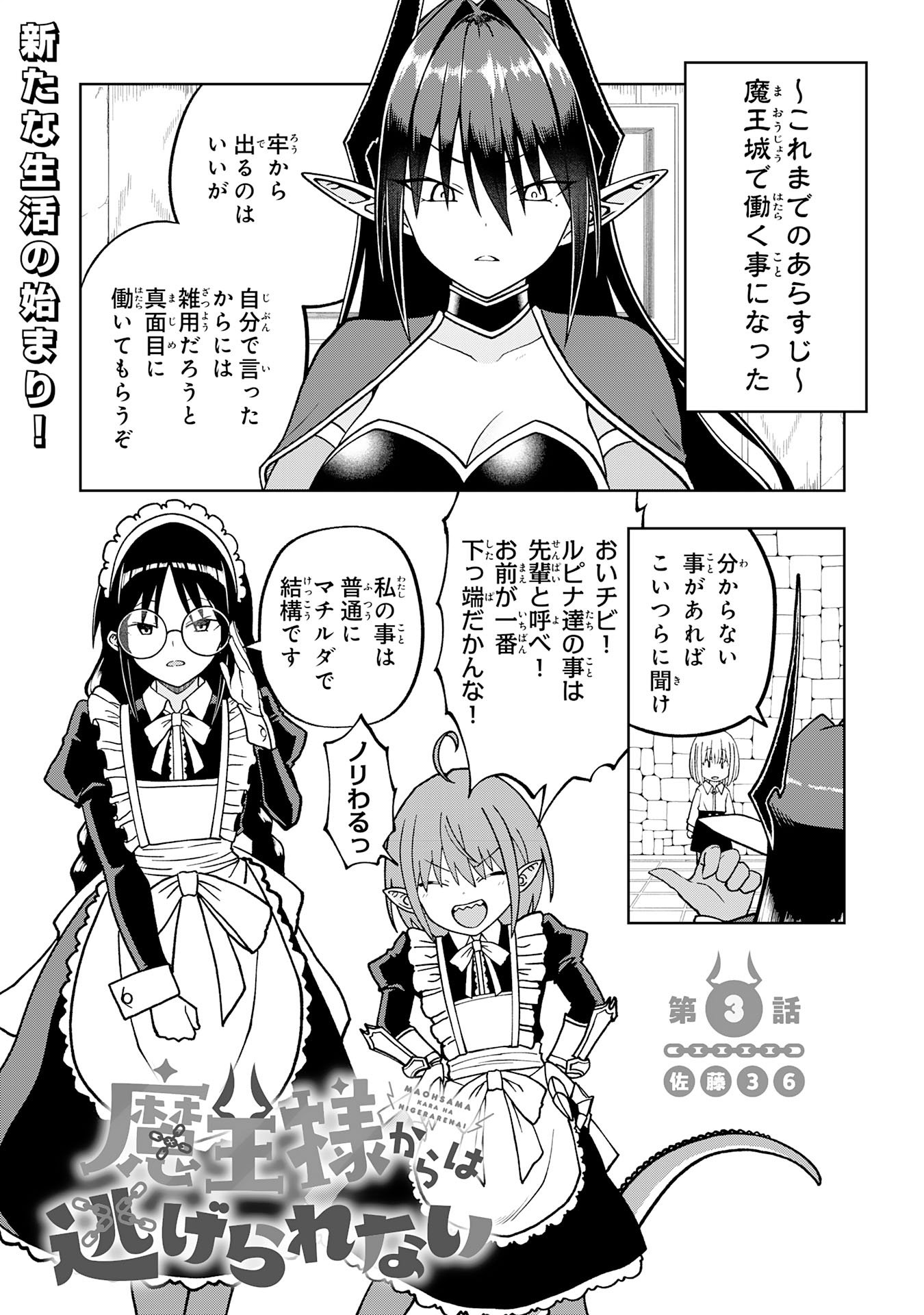 Maou-sama Kara wa Nigerarenai - Chapter 3.1 - Page 1
