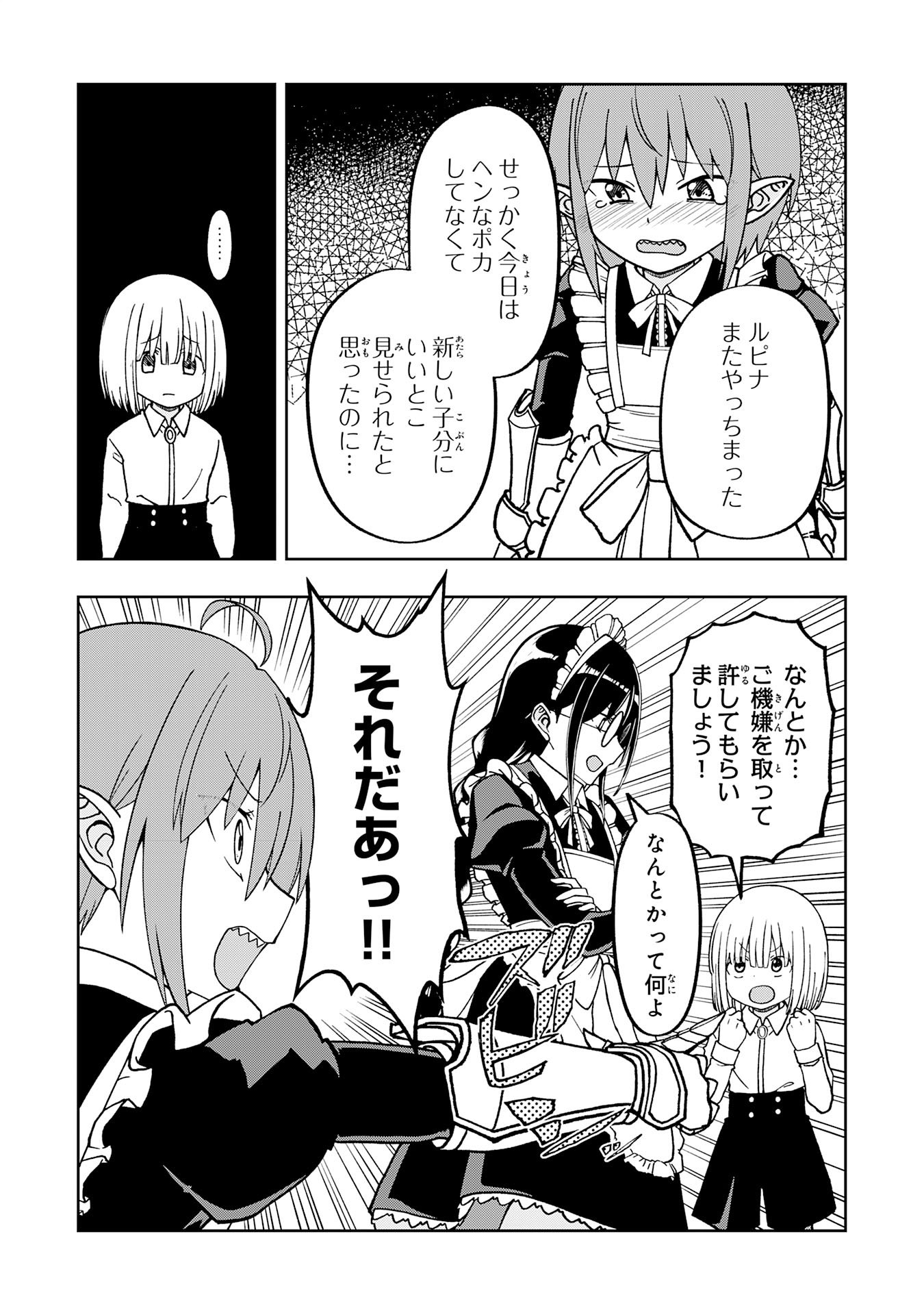 Maou-sama Kara wa Nigerarenai - Chapter 3.1 - Page 12