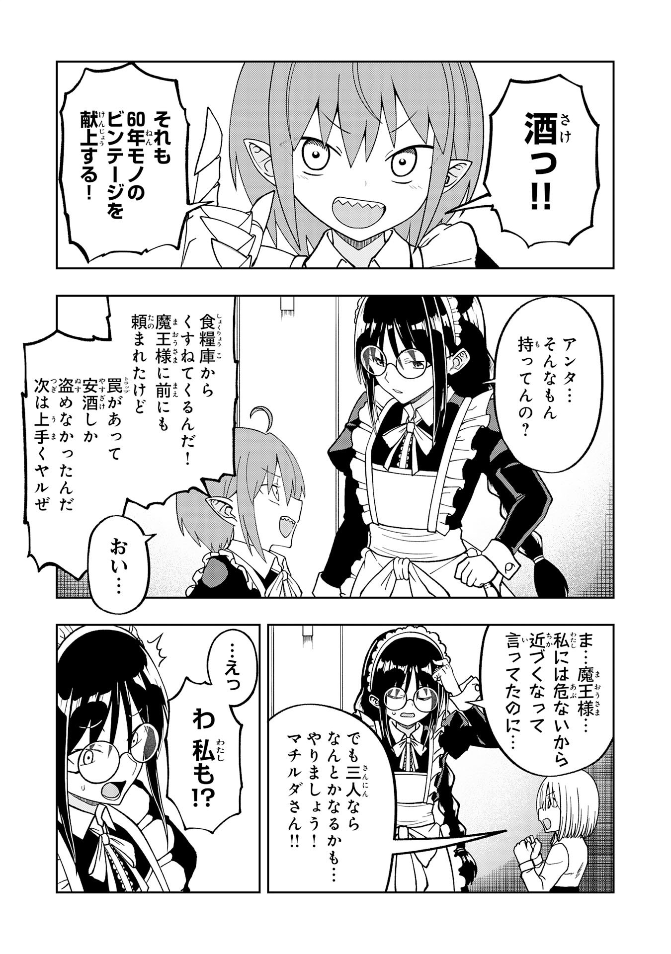 Maou-sama Kara wa Nigerarenai - Chapter 3.1 - Page 13