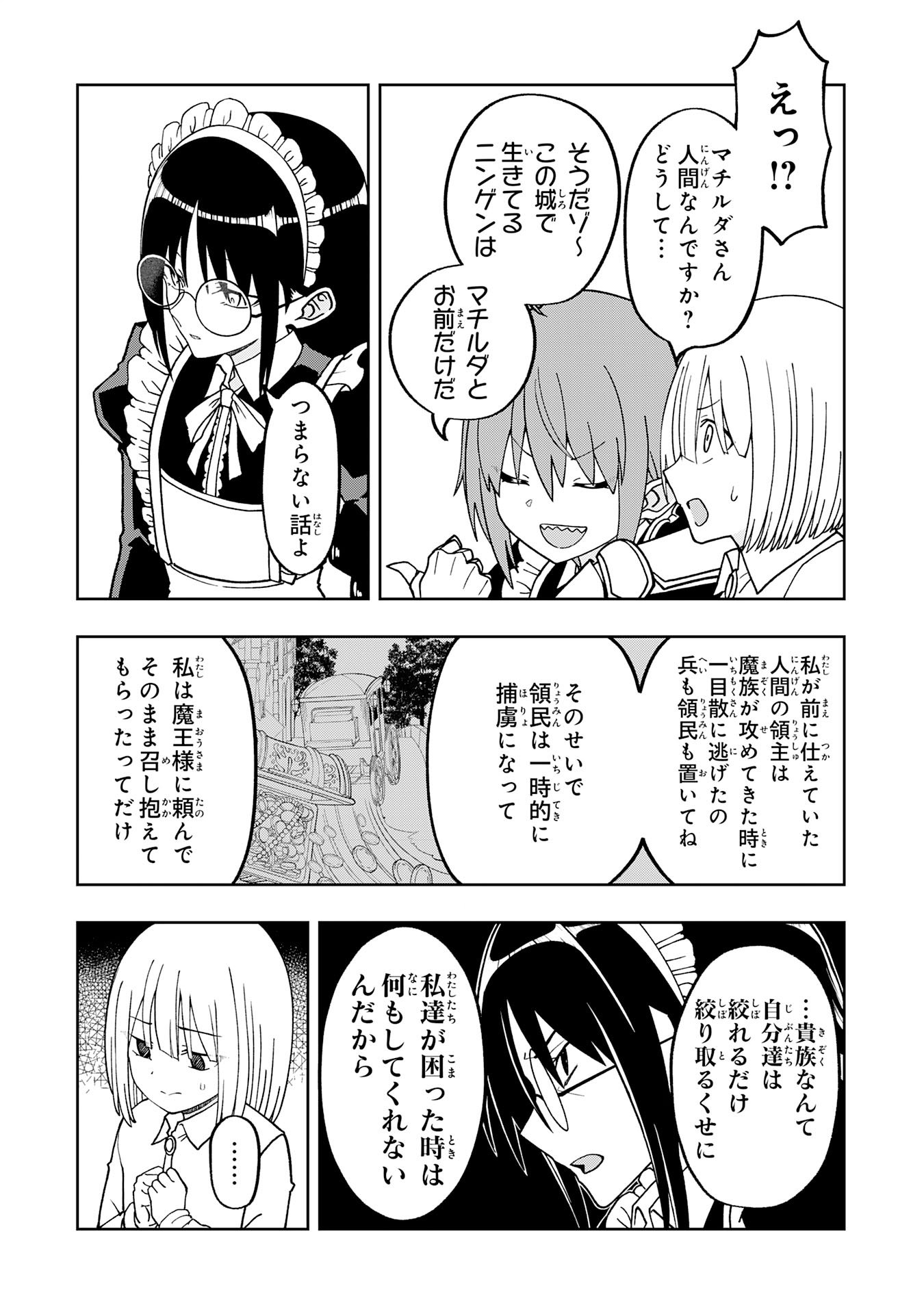 Maou-sama Kara wa Nigerarenai - Chapter 3.1 - Page 3
