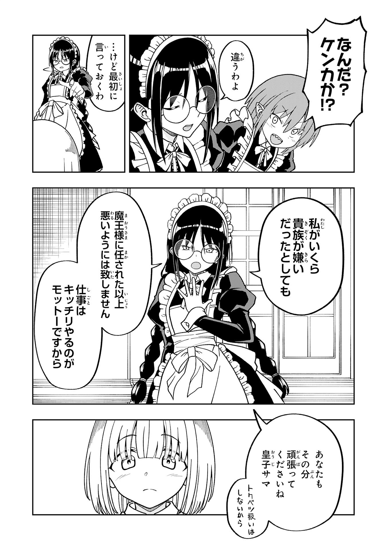Maou-sama Kara wa Nigerarenai - Chapter 3.1 - Page 4