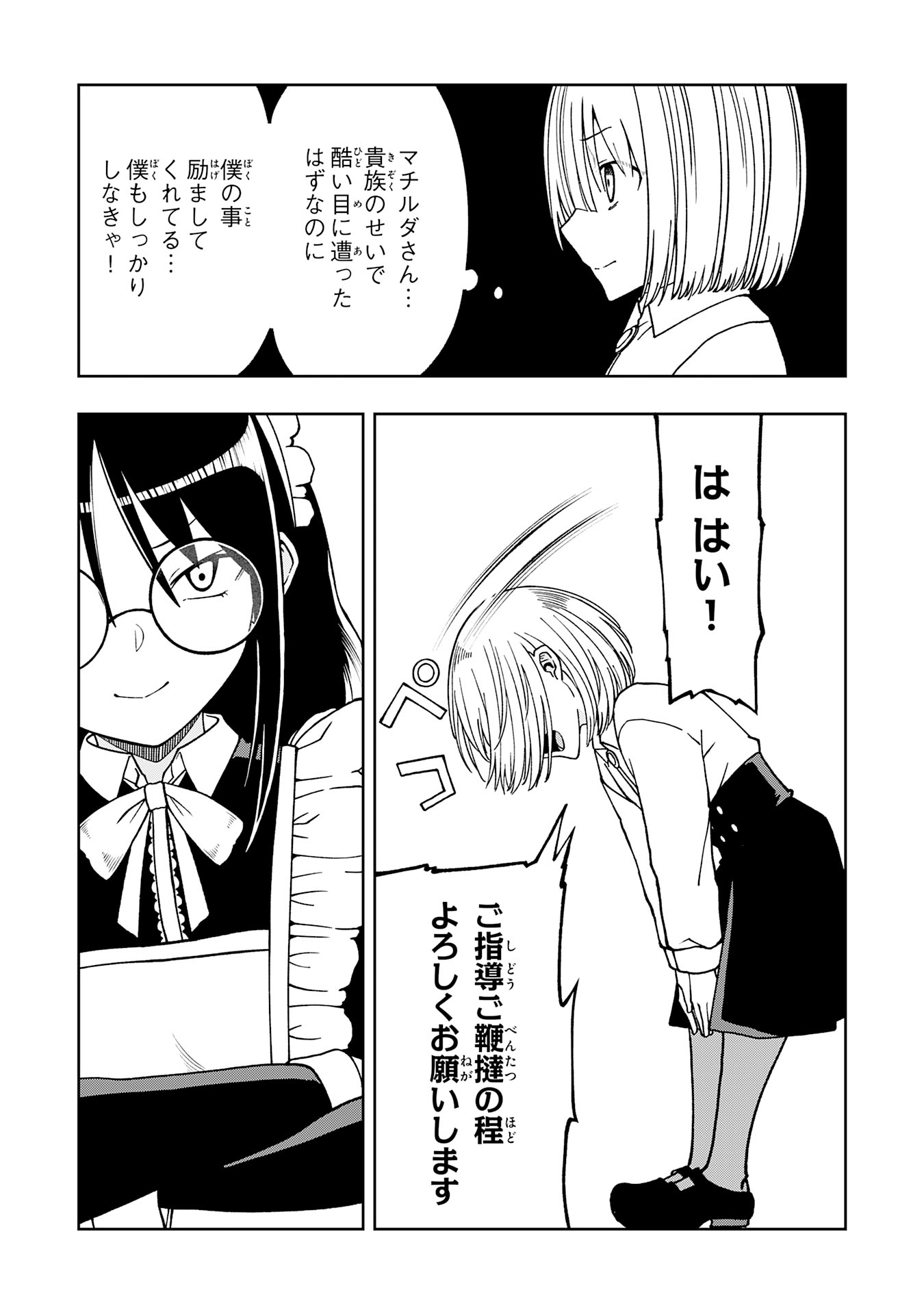 Maou-sama Kara wa Nigerarenai - Chapter 3.1 - Page 5