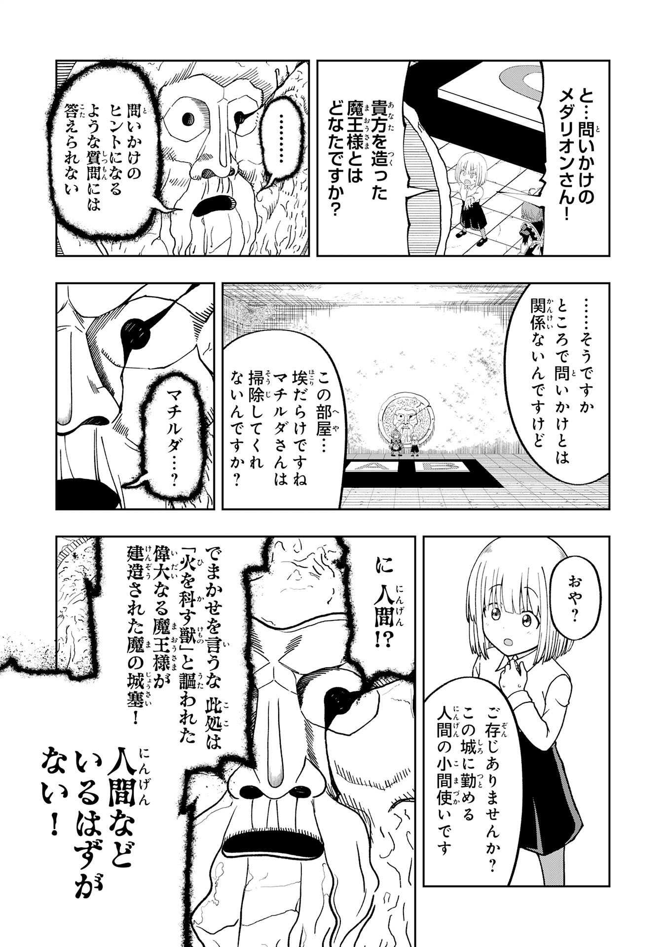Maou-sama Kara wa Nigerarenai - Chapter 3.2 - Page 10