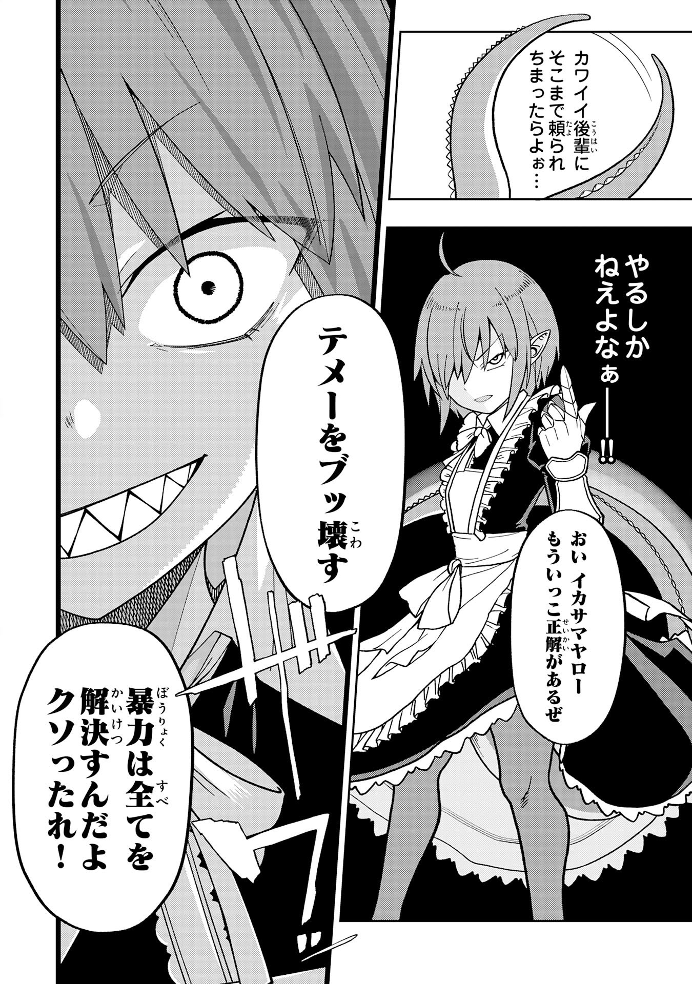 Maou-sama Kara wa Nigerarenai - Chapter 3.2 - Page 12