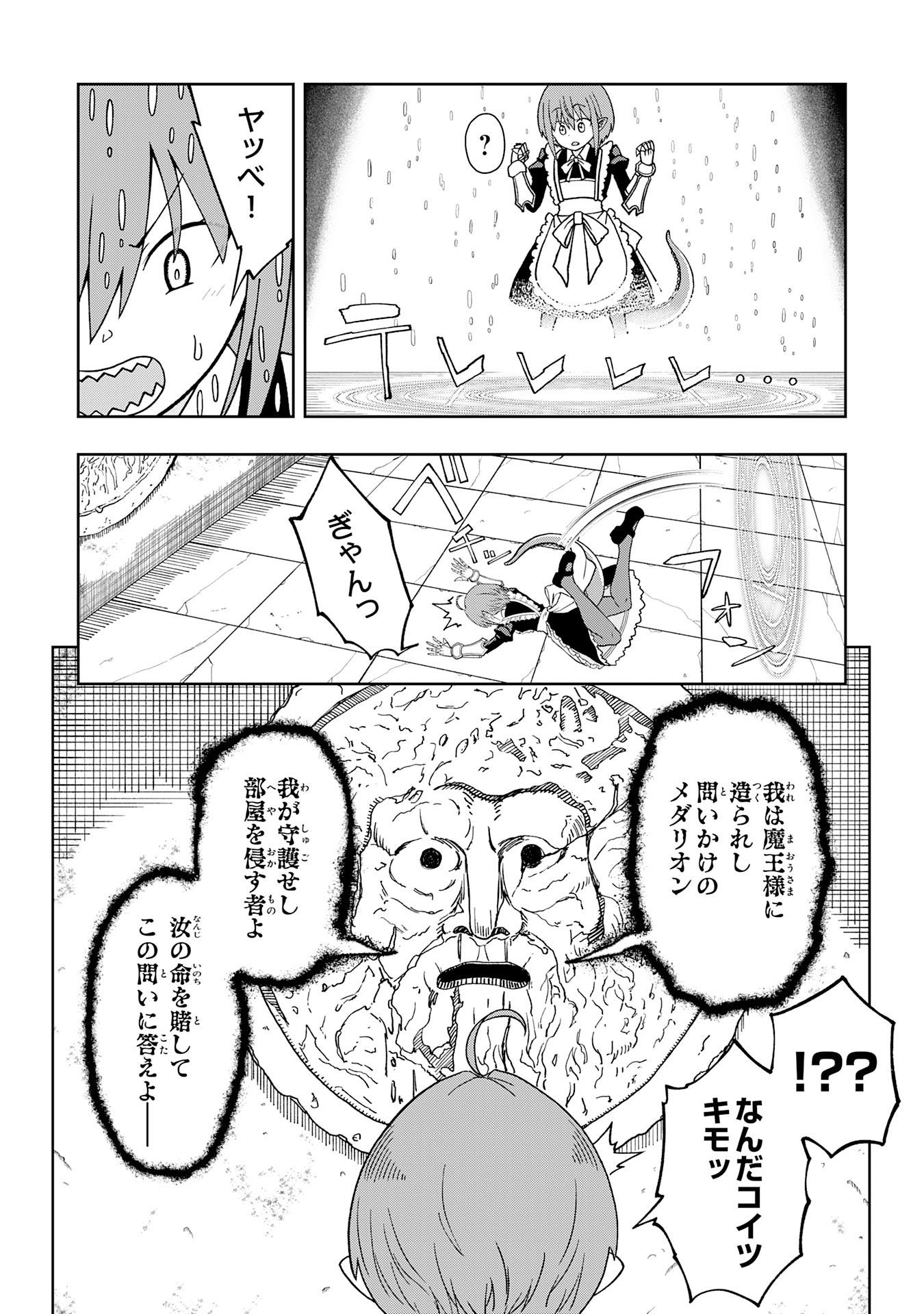Maou-sama Kara wa Nigerarenai - Chapter 3.2 - Page 2