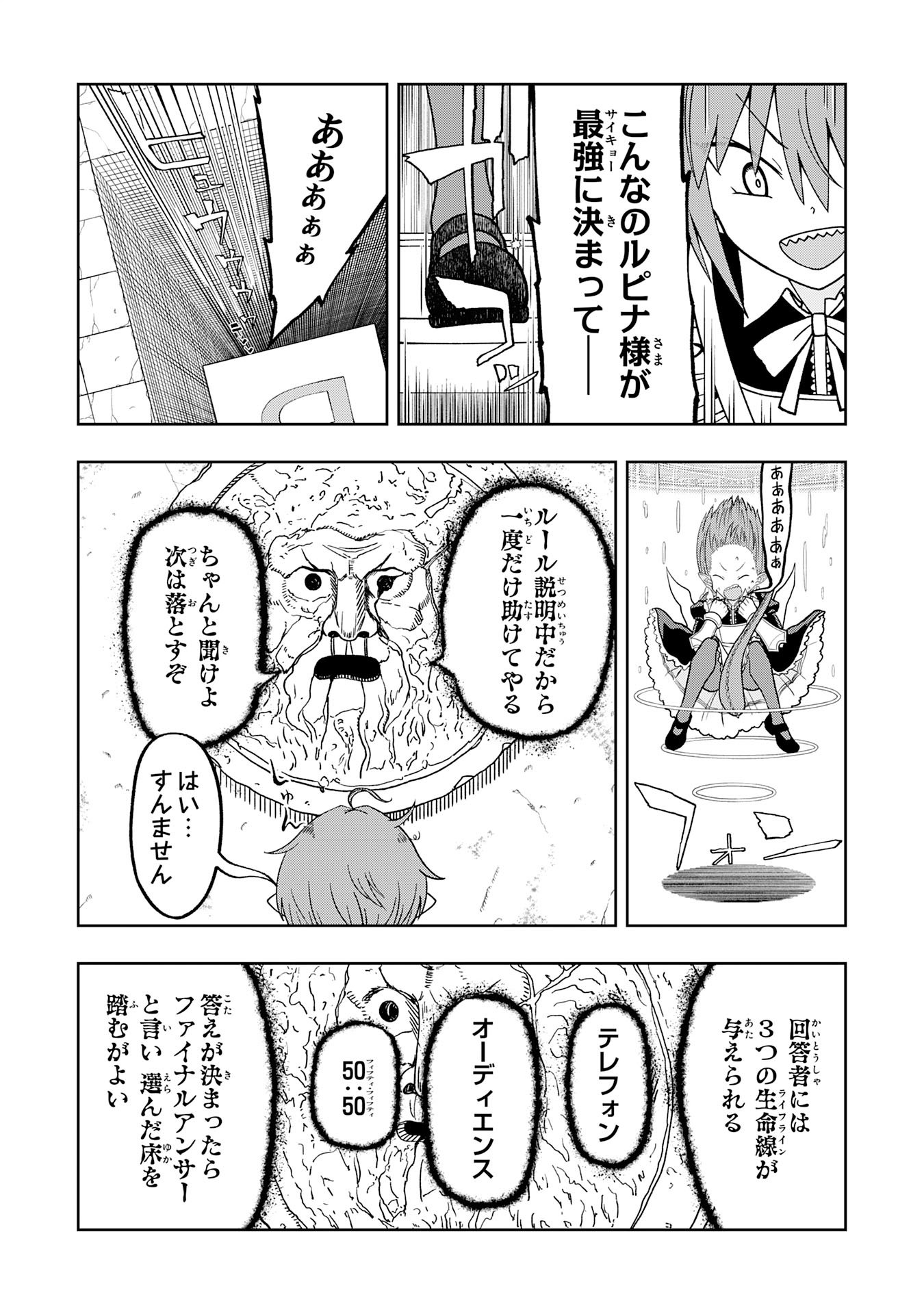Maou-sama Kara wa Nigerarenai - Chapter 3.2 - Page 4