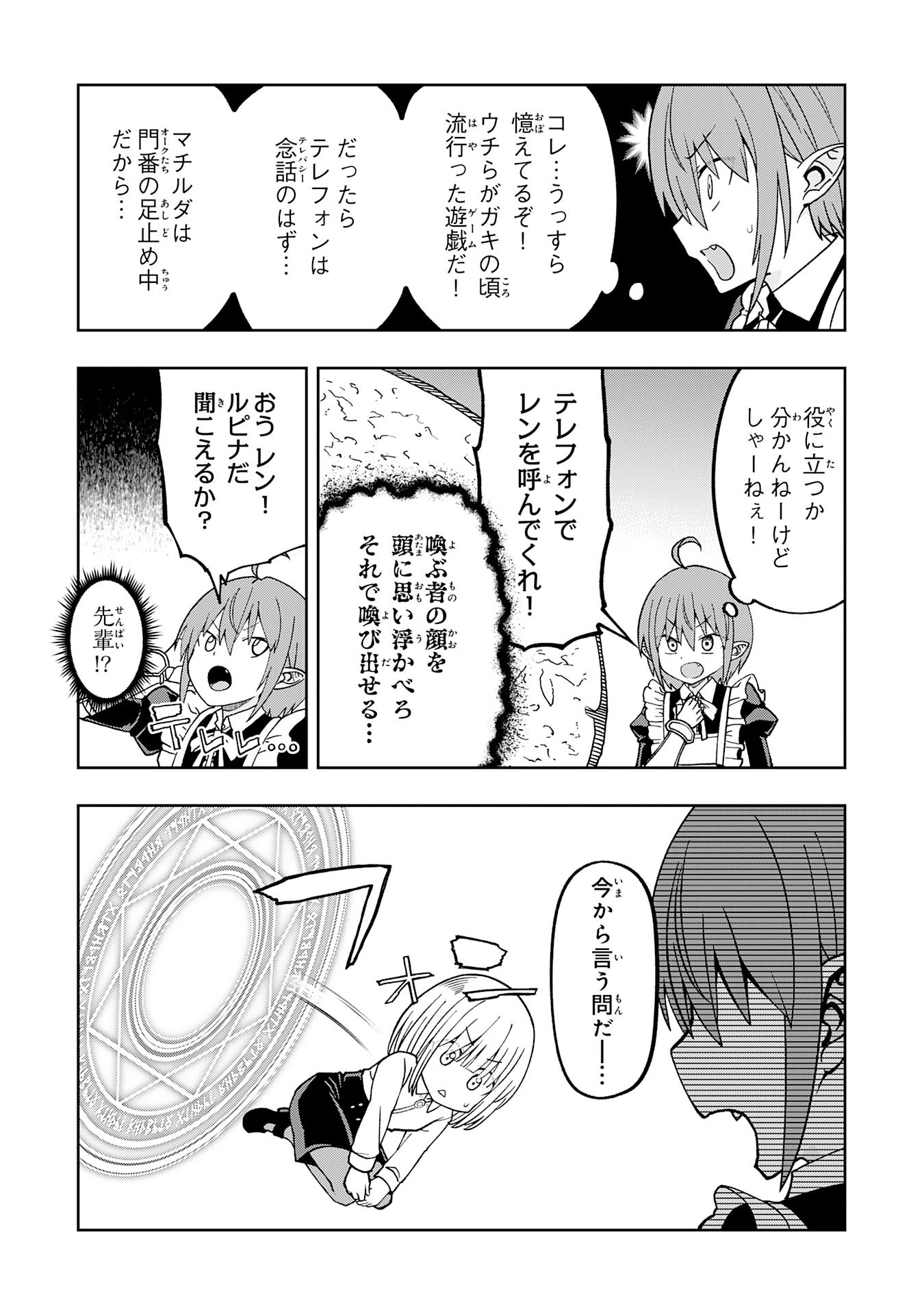 Maou-sama Kara wa Nigerarenai - Chapter 3.2 - Page 5
