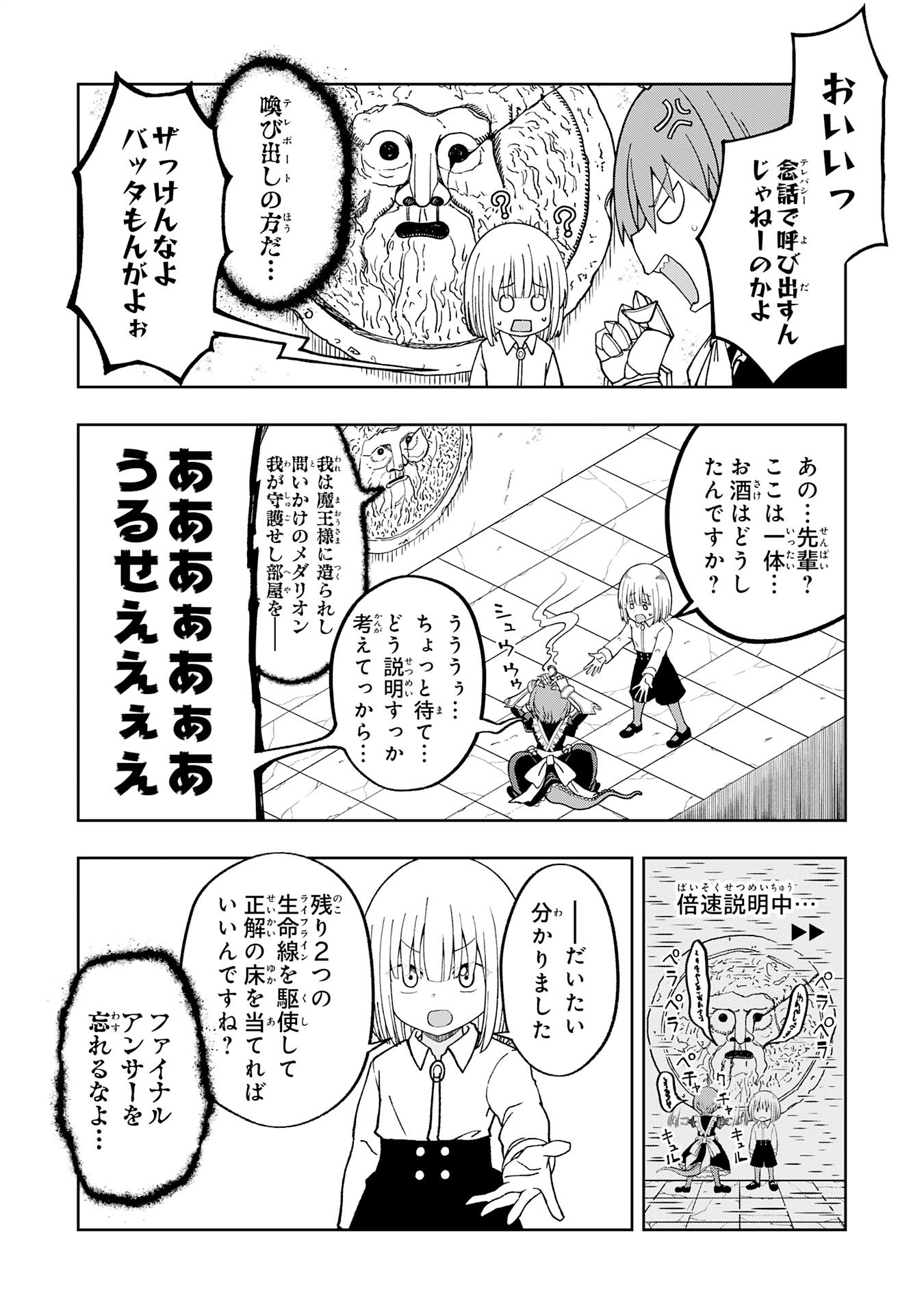 Maou-sama Kara wa Nigerarenai - Chapter 3.2 - Page 6