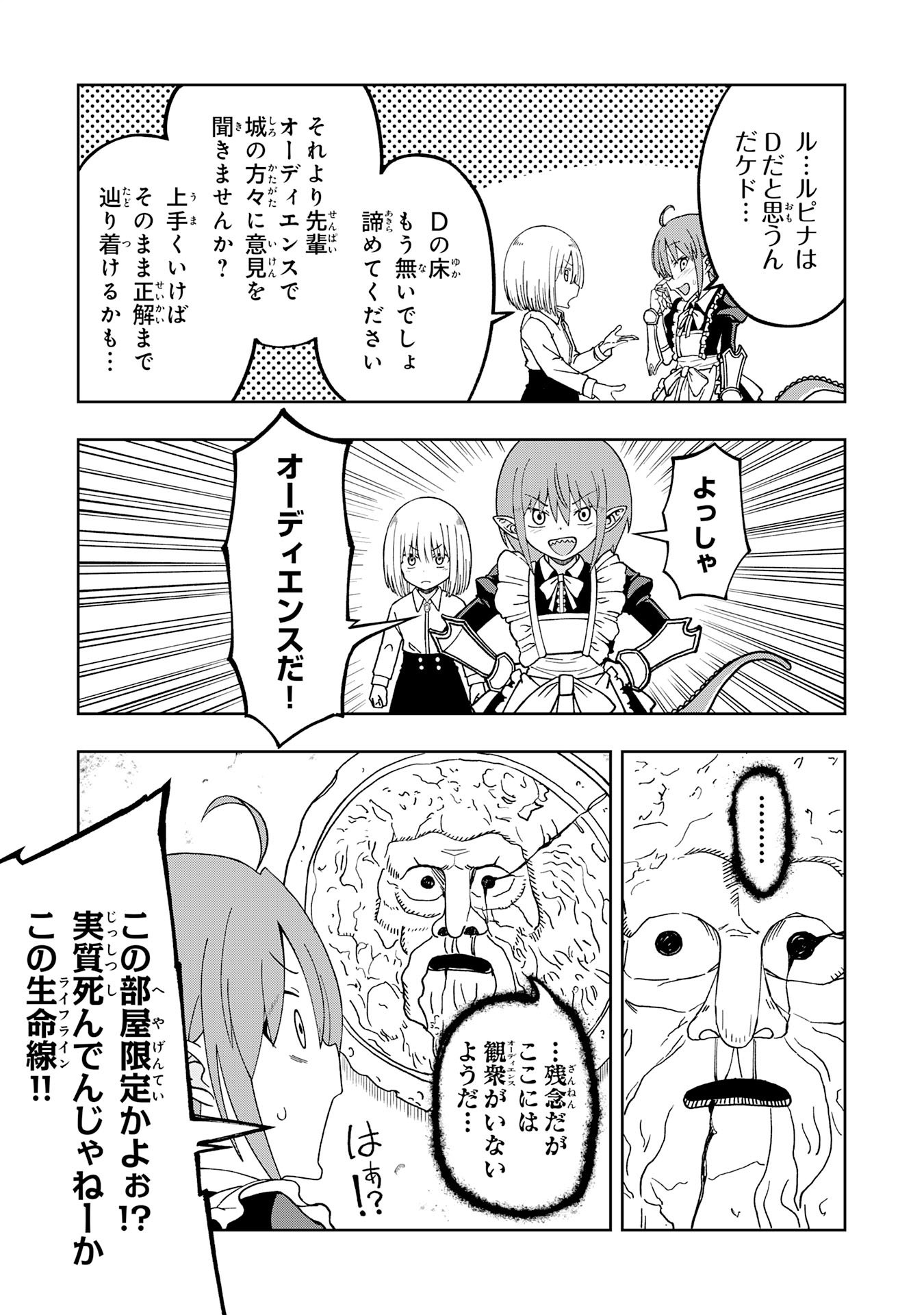Maou-sama Kara wa Nigerarenai - Chapter 3.2 - Page 7
