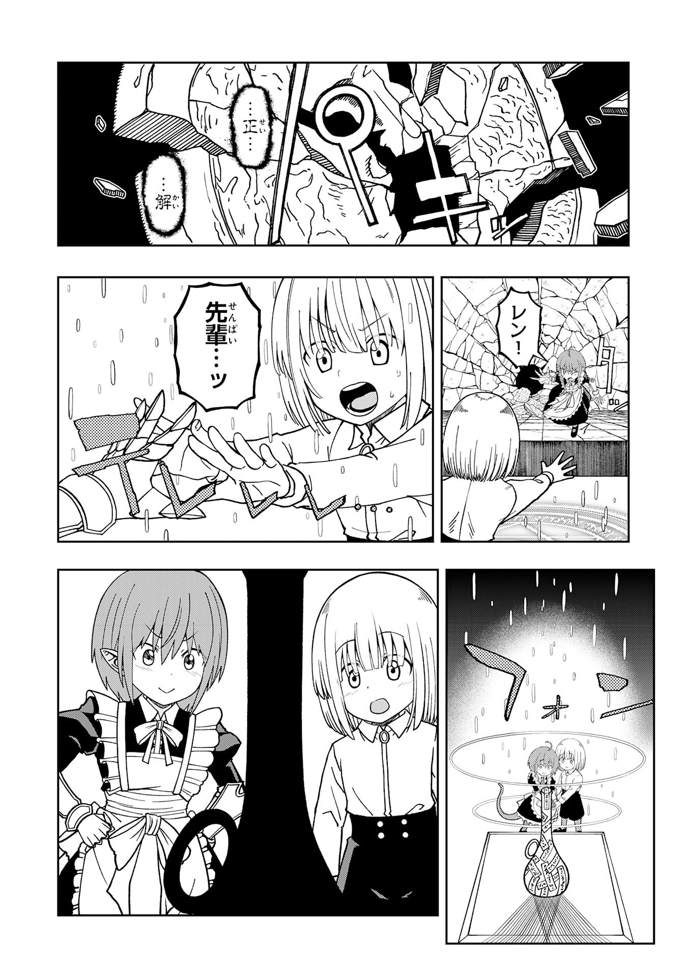 Maou-sama Kara wa Nigerarenai - Chapter 3.3 - Page 1