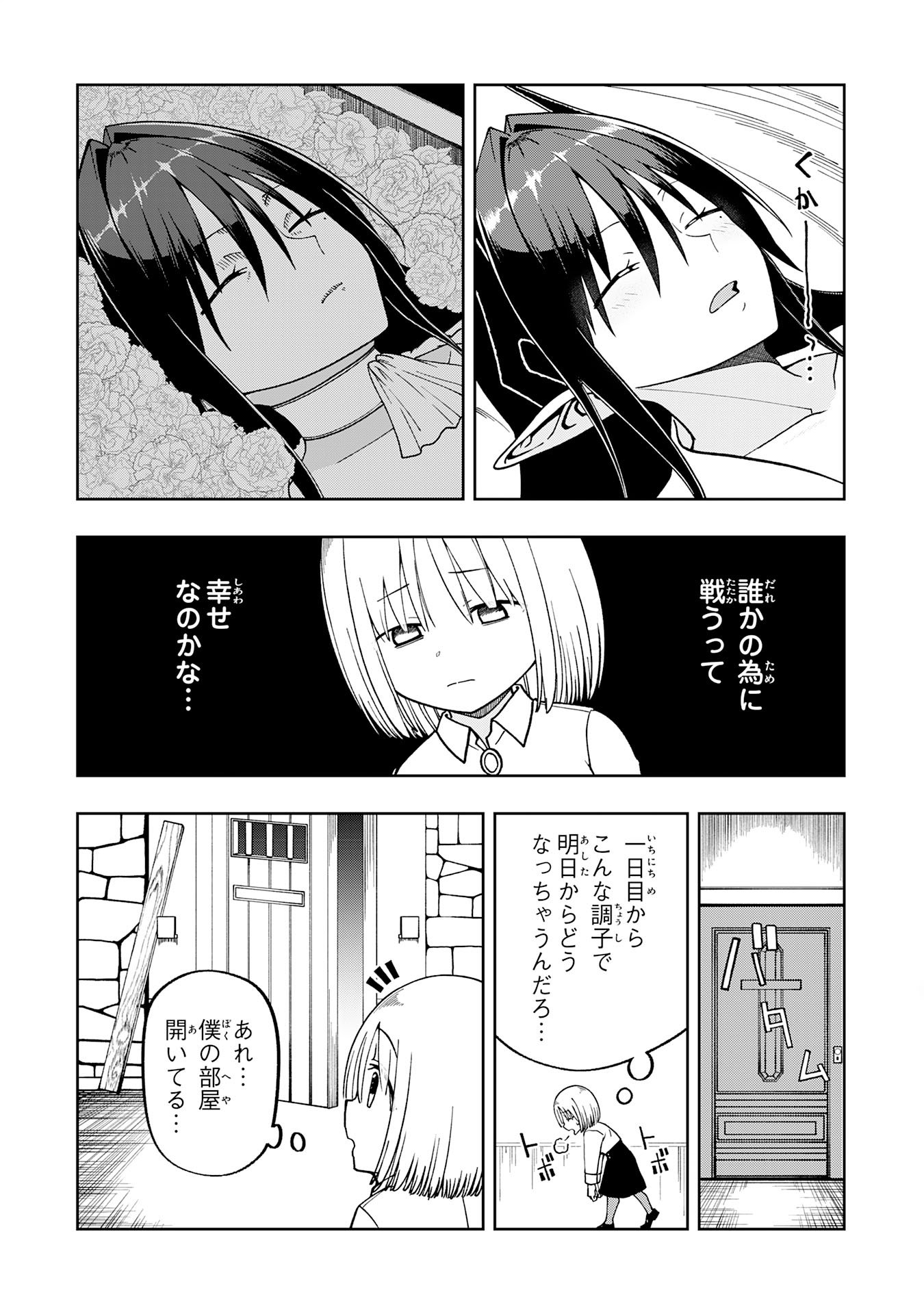 Maou-sama Kara wa Nigerarenai - Chapter 3.3 - Page 12