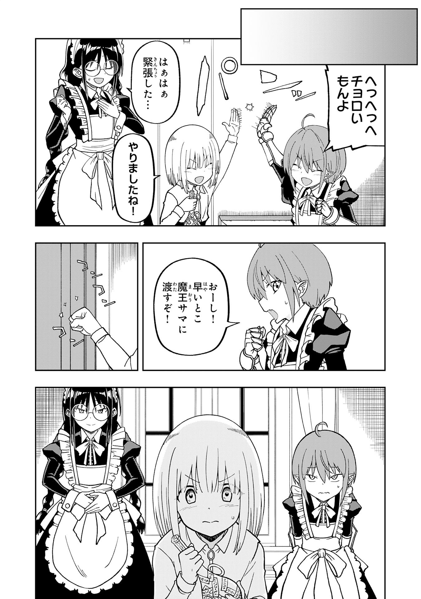 Maou-sama Kara wa Nigerarenai - Chapter 3.3 - Page 2
