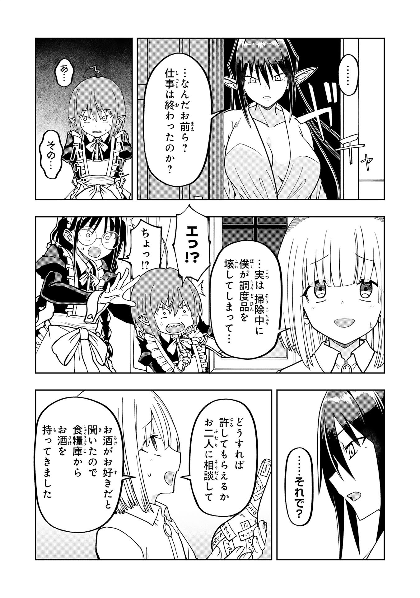 Maou-sama Kara wa Nigerarenai - Chapter 3.3 - Page 3