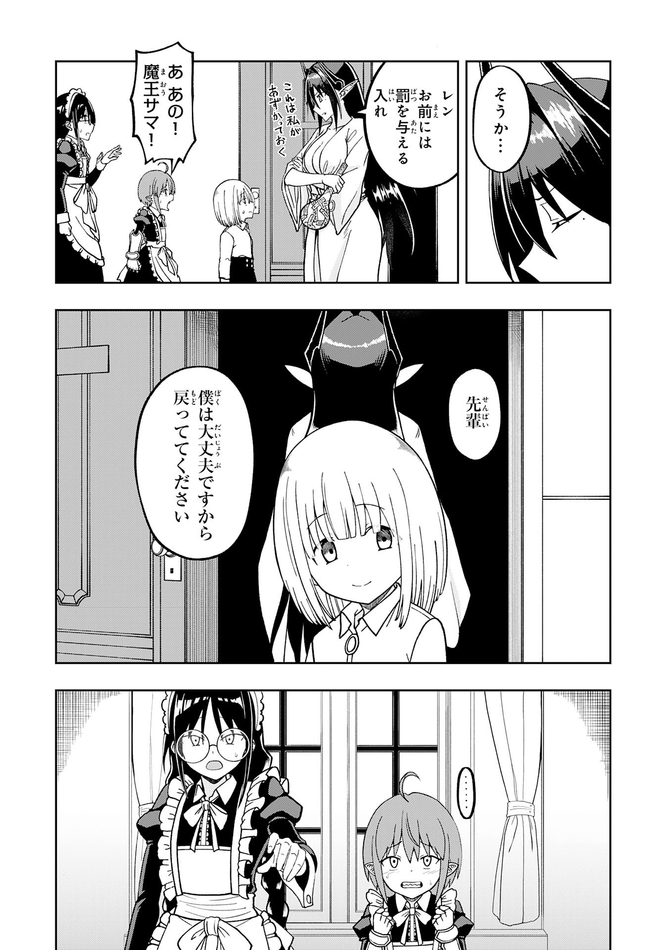 Maou-sama Kara wa Nigerarenai - Chapter 3.3 - Page 4