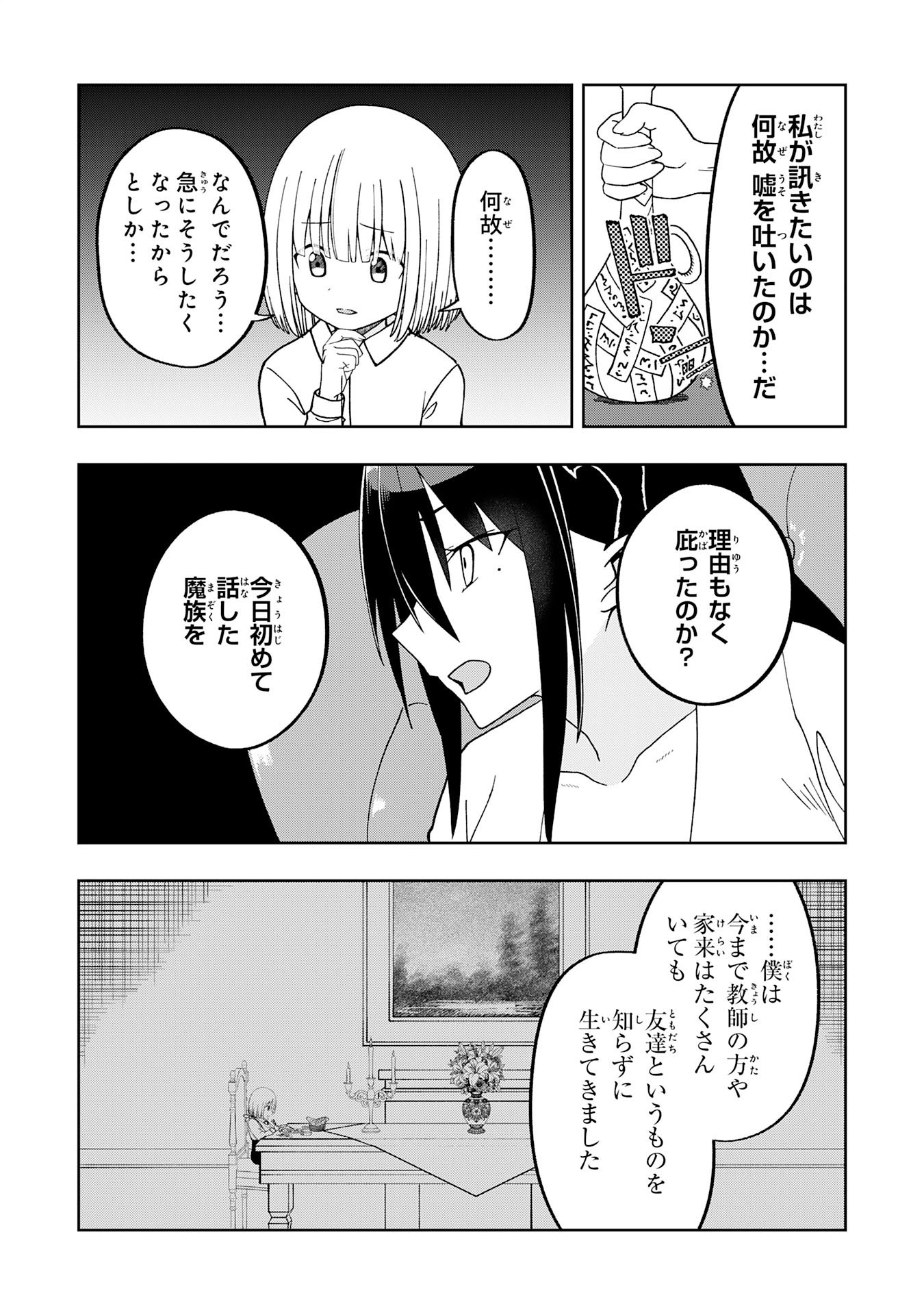 Maou-sama Kara wa Nigerarenai - Chapter 3.3 - Page 6
