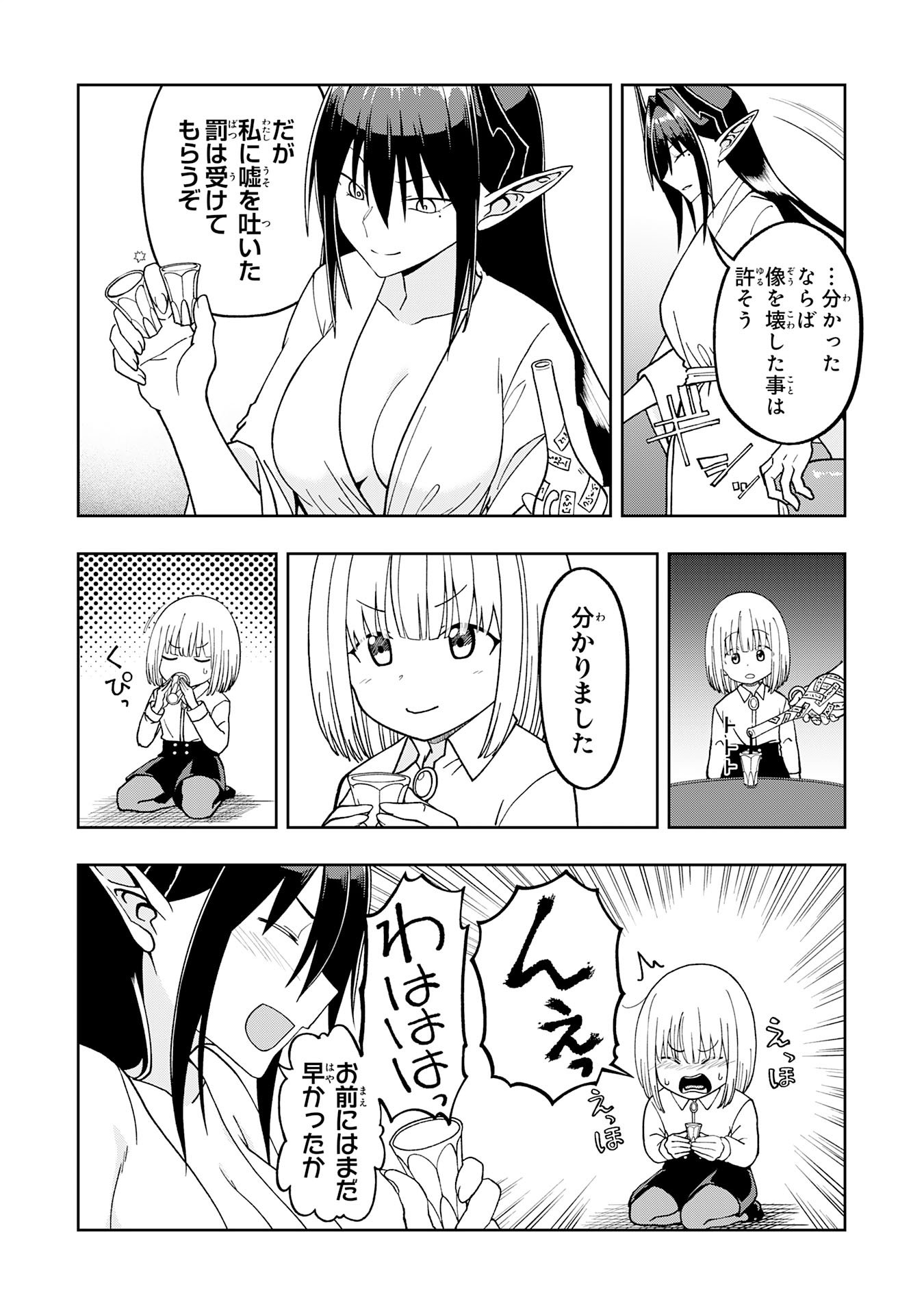 Maou-sama Kara wa Nigerarenai - Chapter 3.3 - Page 8