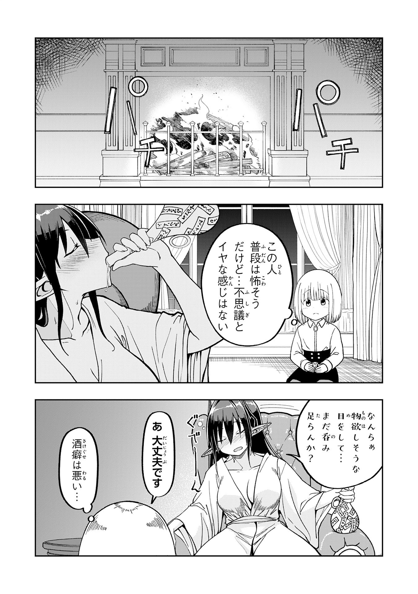 Maou-sama Kara wa Nigerarenai - Chapter 3.3 - Page 9
