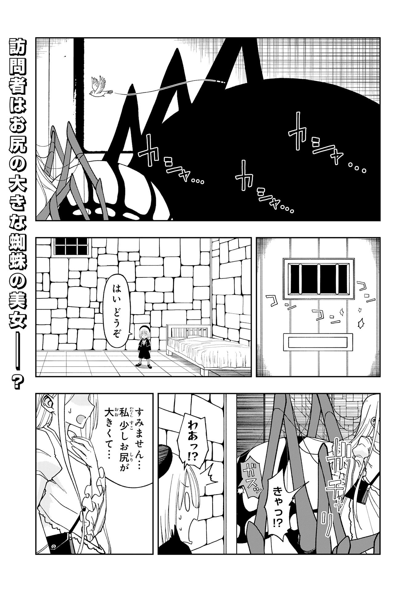 Maou-sama Kara wa Nigerarenai - Chapter 4.1 - Page 1