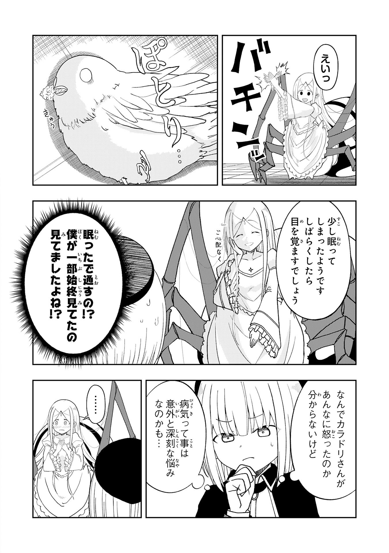 Maou-sama Kara wa Nigerarenai - Chapter 4.1 - Page 10