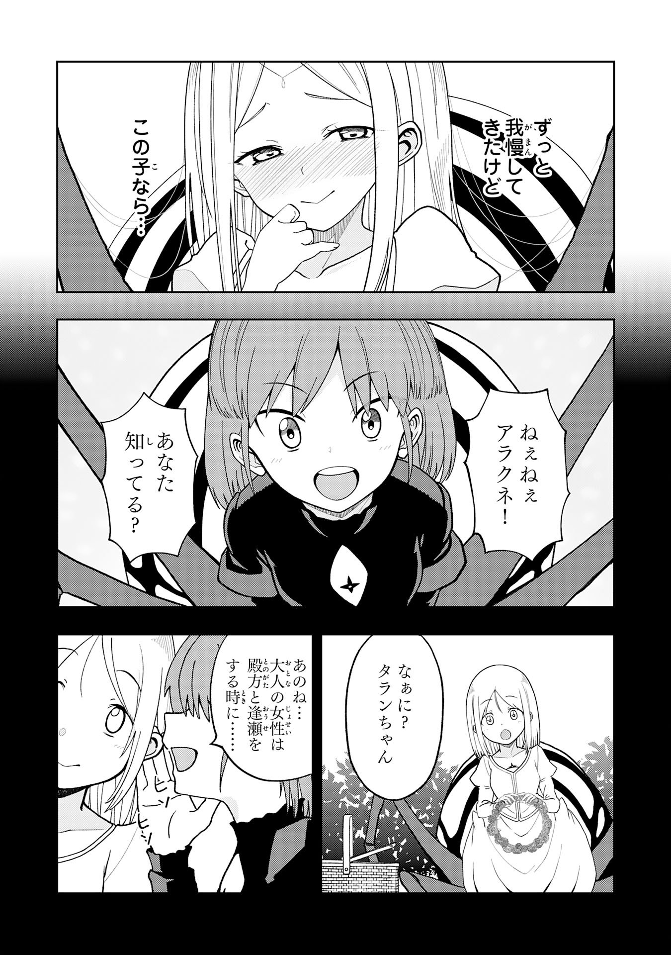 Maou-sama Kara wa Nigerarenai - Chapter 4.1 - Page 11
