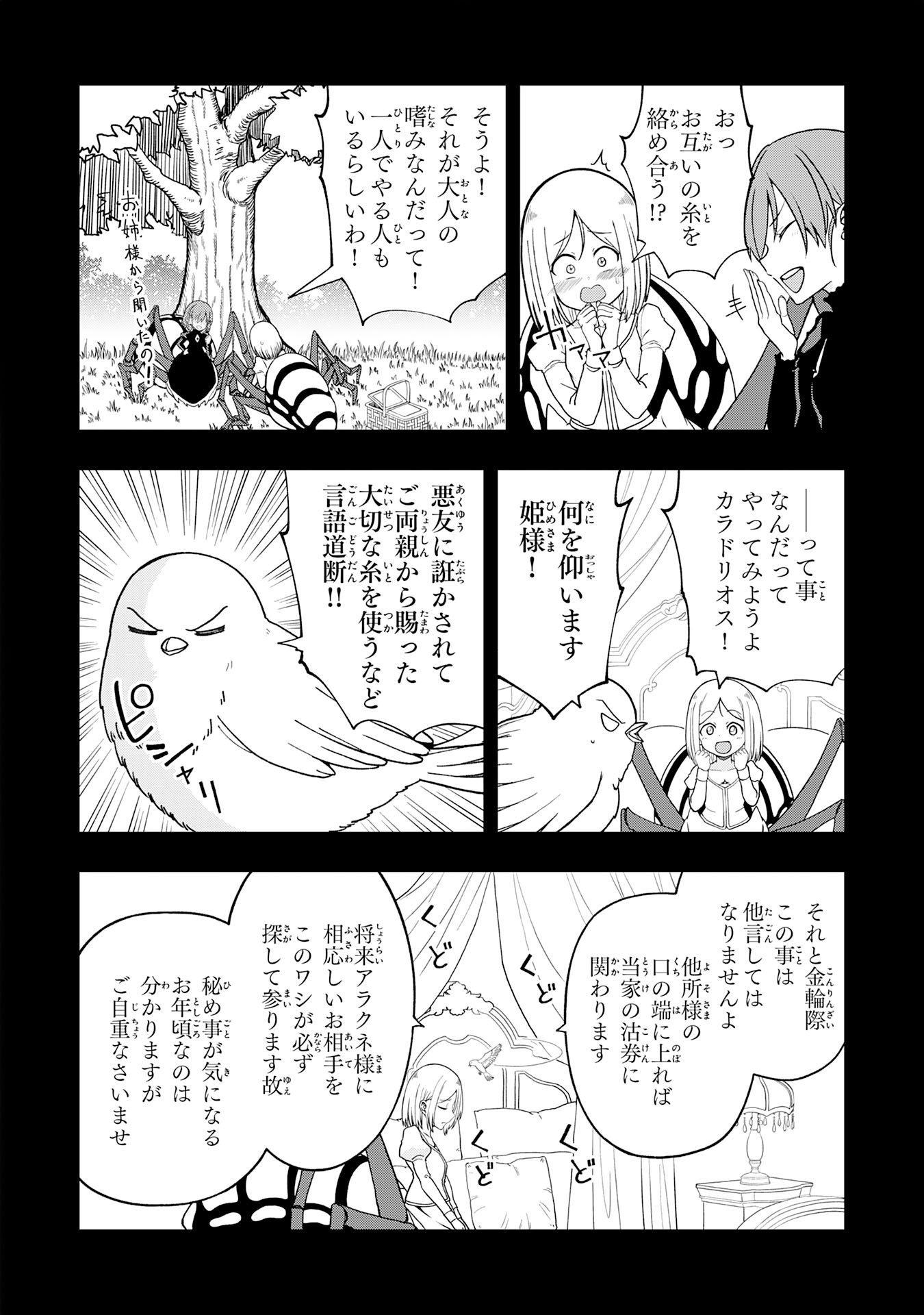 Maou-sama Kara wa Nigerarenai - Chapter 4.1 - Page 12