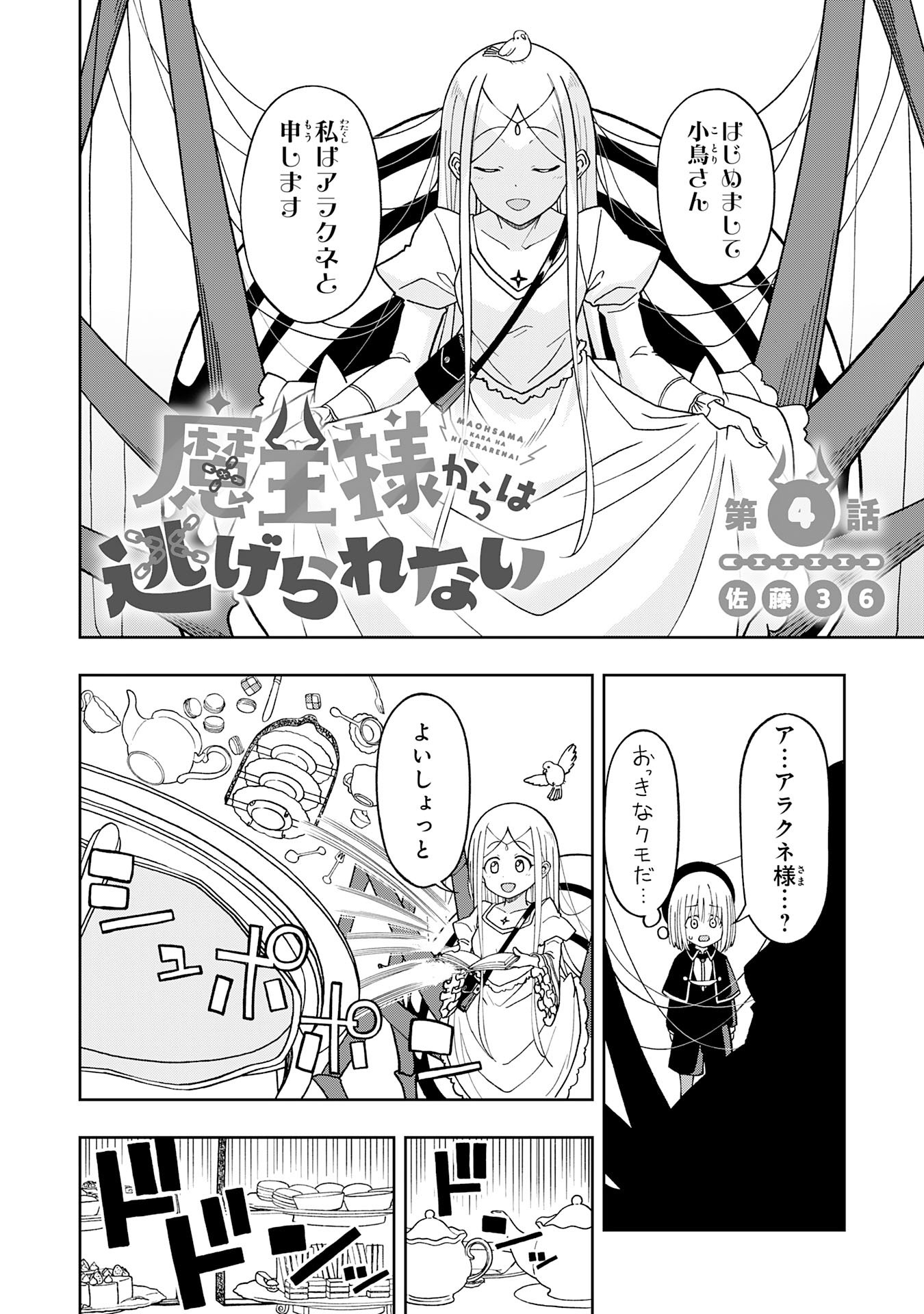 Maou-sama Kara wa Nigerarenai - Chapter 4.1 - Page 2