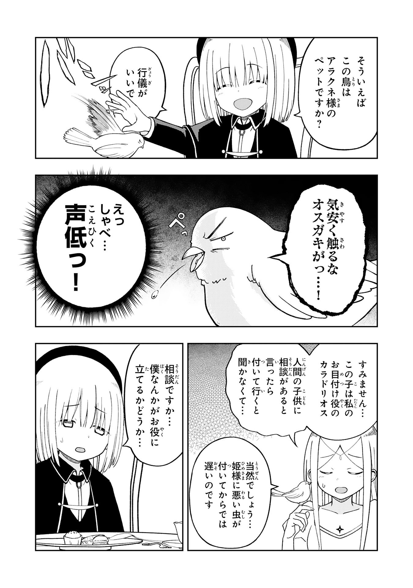 Maou-sama Kara wa Nigerarenai - Chapter 4.1 - Page 4