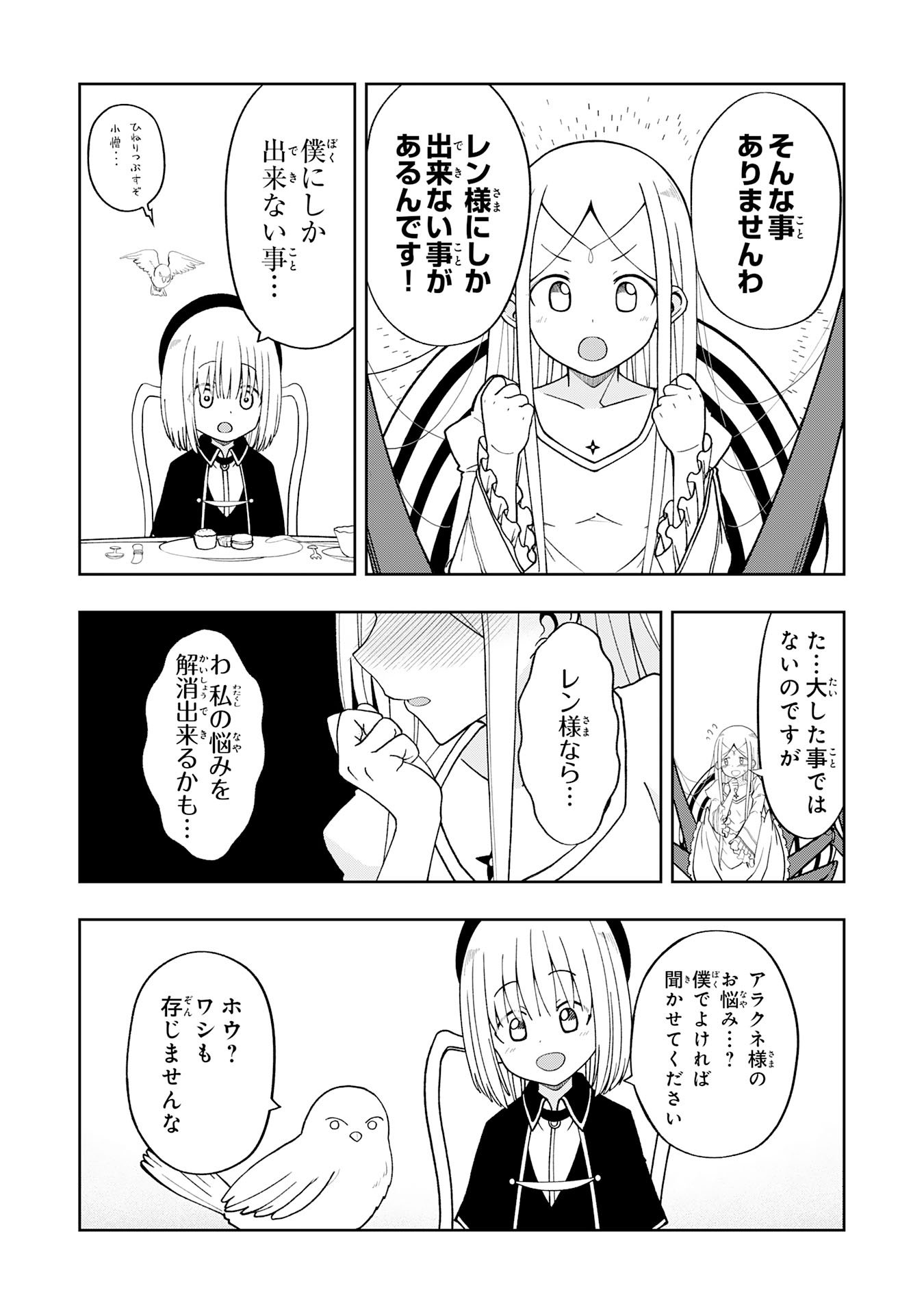 Maou-sama Kara wa Nigerarenai - Chapter 4.1 - Page 5
