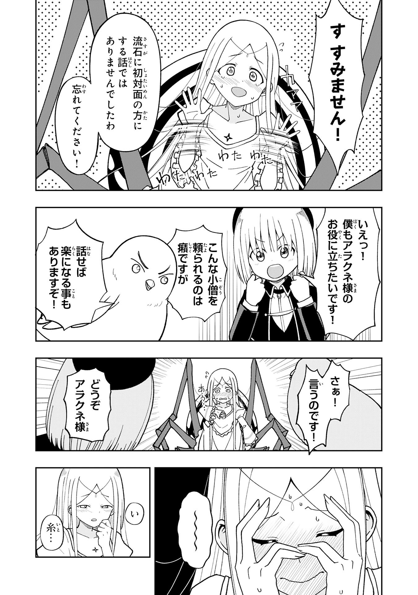 Maou-sama Kara wa Nigerarenai - Chapter 4.1 - Page 6