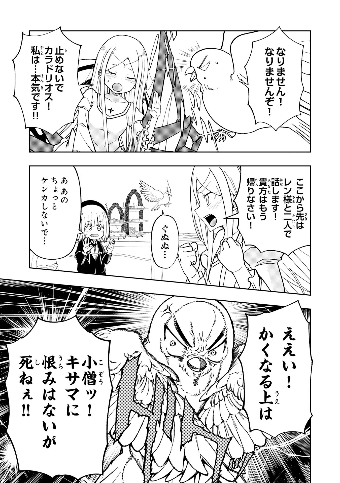 Maou-sama Kara wa Nigerarenai - Chapter 4.1 - Page 9