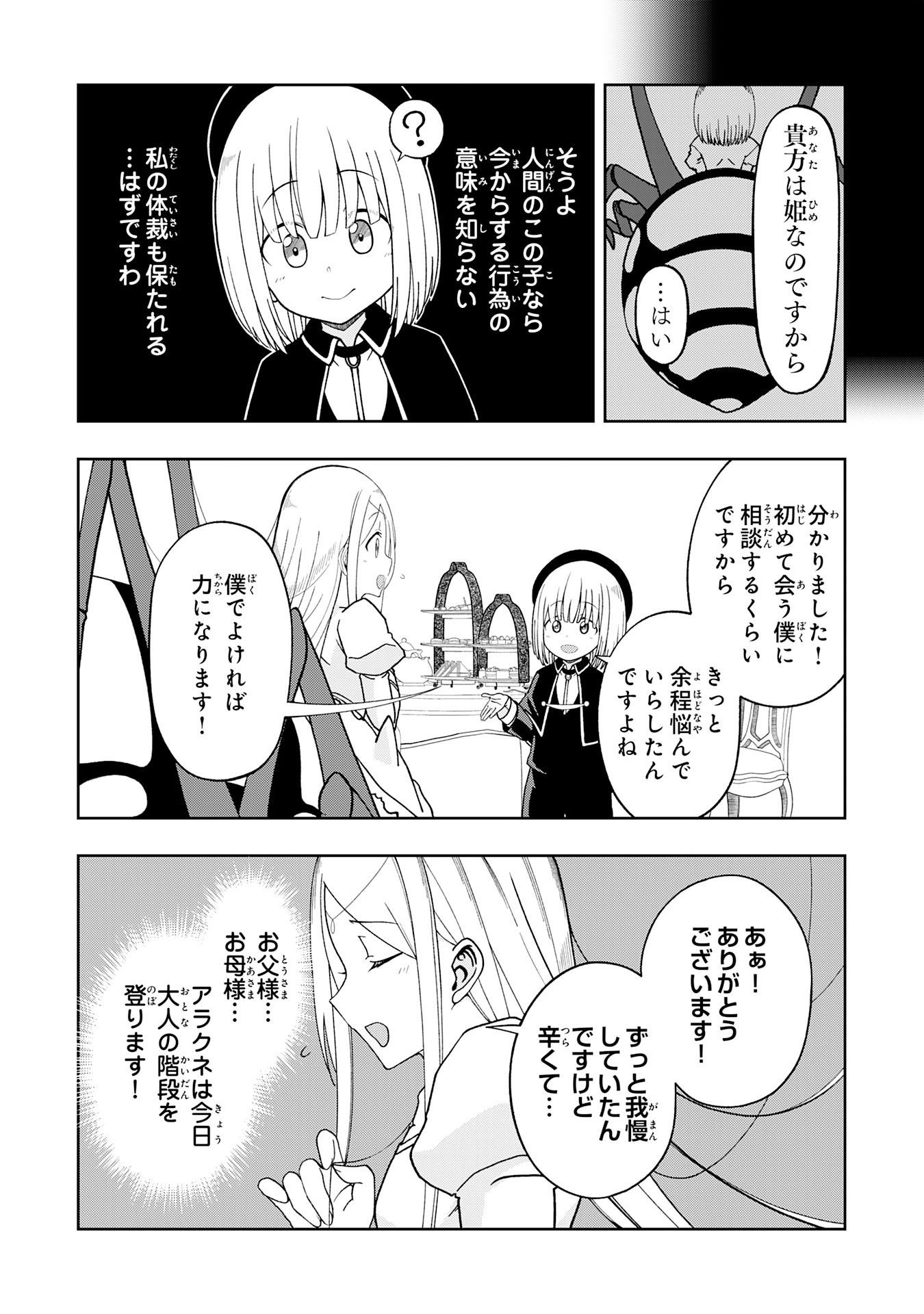 Maou-sama Kara wa Nigerarenai - Chapter 4.2 - Page 1
