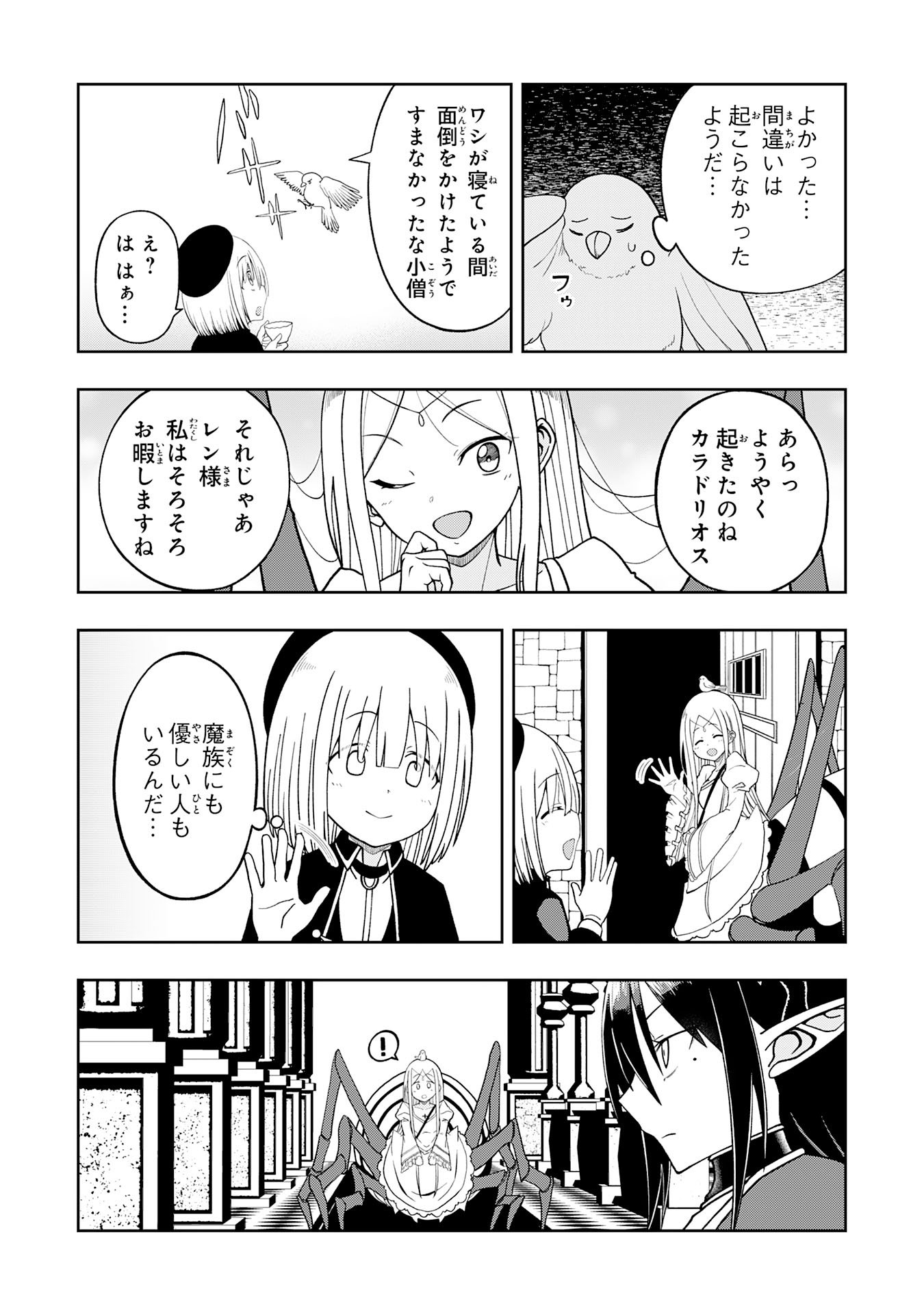 Maou-sama Kara wa Nigerarenai - Chapter 4.2 - Page 10