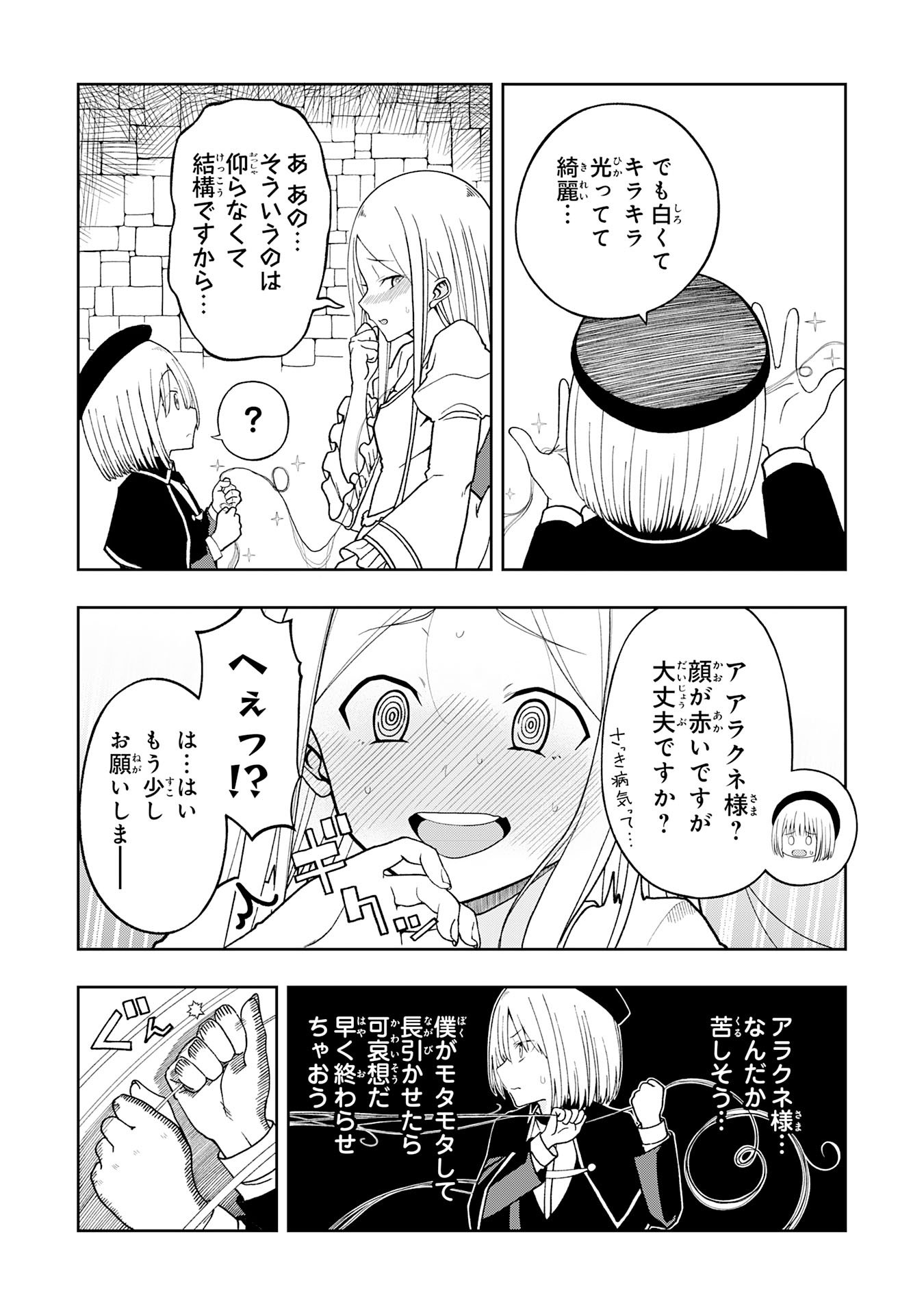 Maou-sama Kara wa Nigerarenai - Chapter 4.2 - Page 4