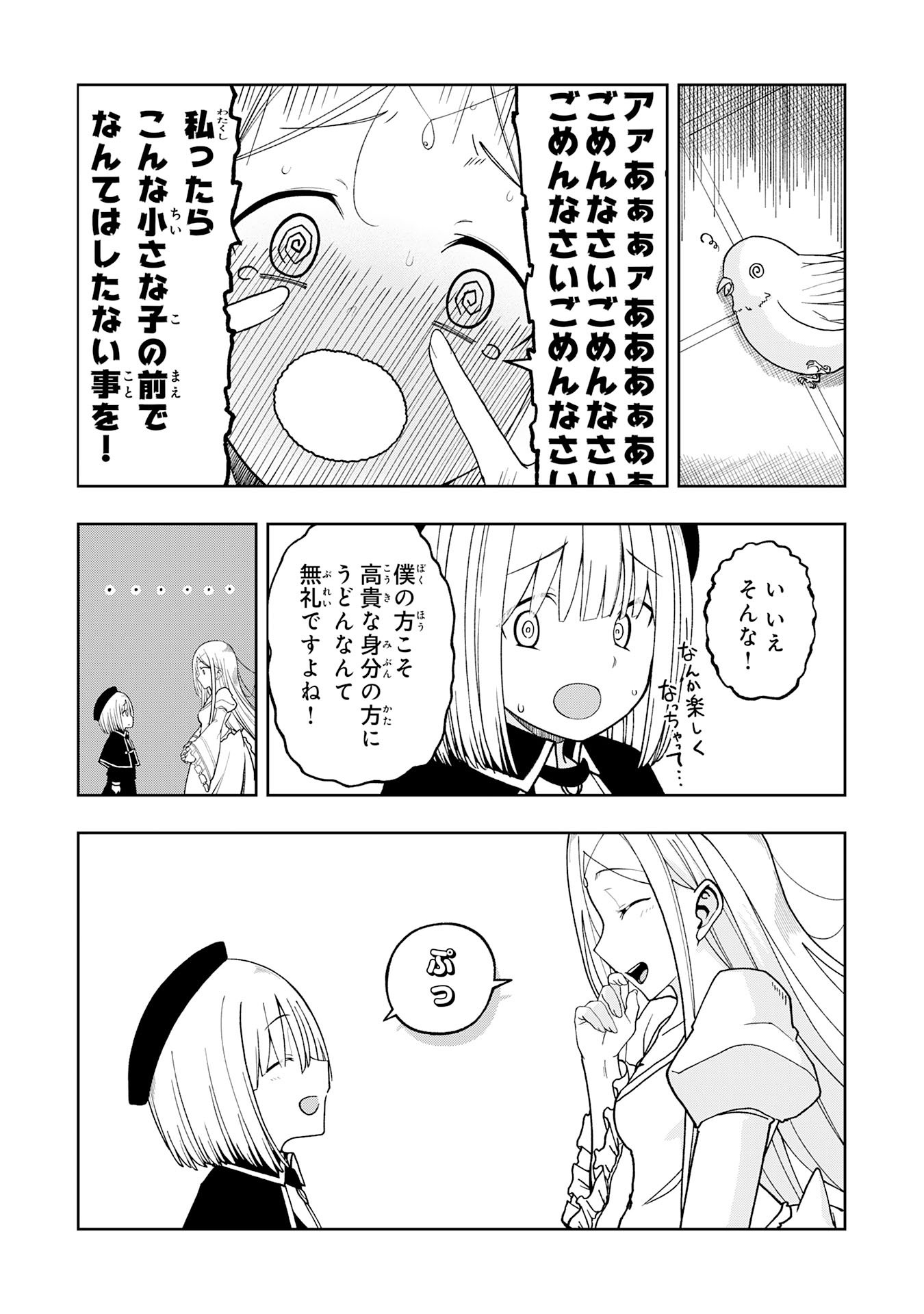 Maou-sama Kara wa Nigerarenai - Chapter 4.2 - Page 7