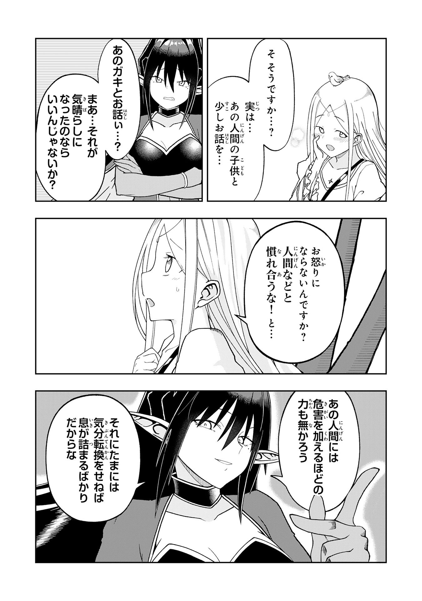 Maou-sama Kara wa Nigerarenai - Chapter 4.3 - Page 1