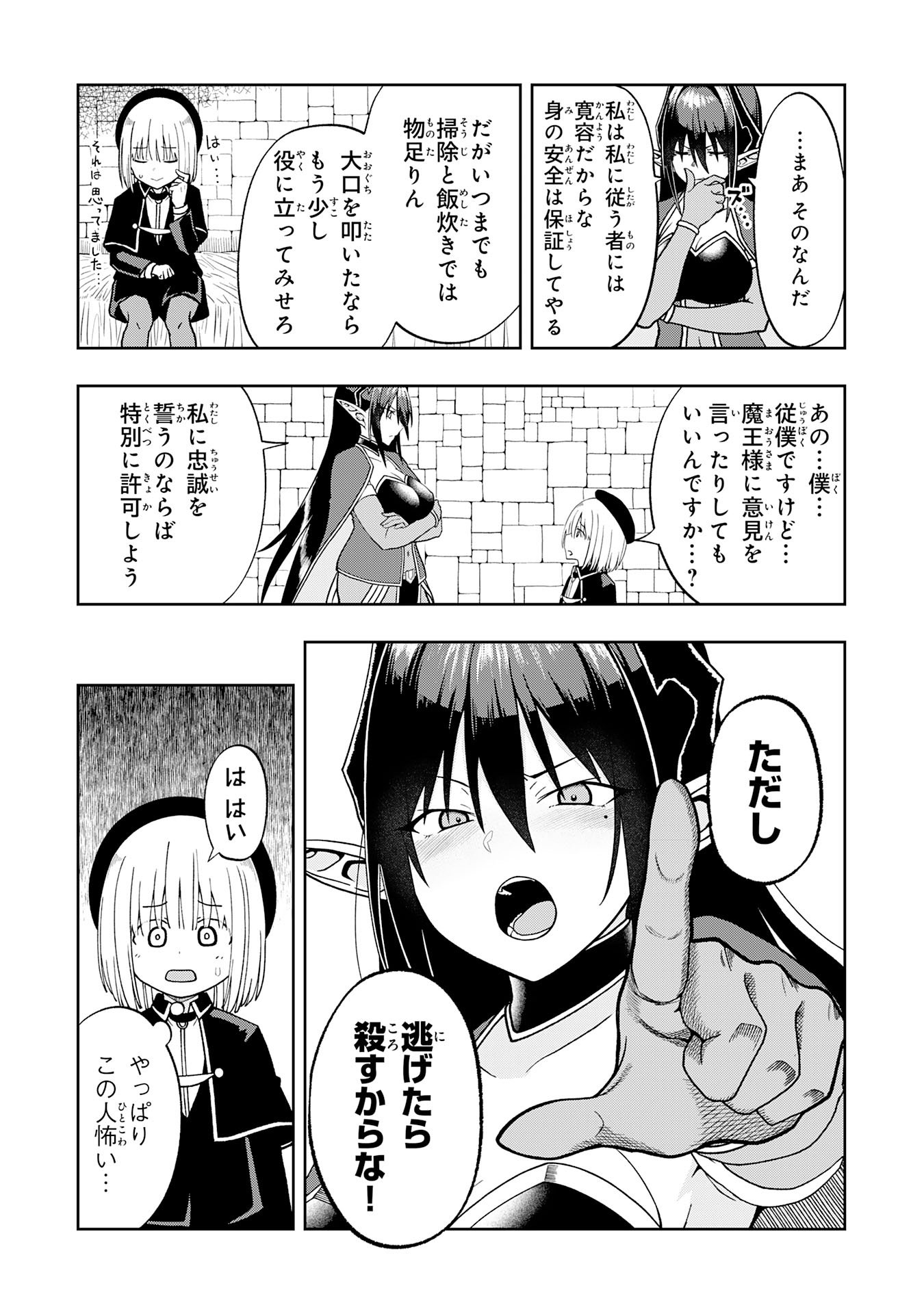 Maou-sama Kara wa Nigerarenai - Chapter 4.3 - Page 10