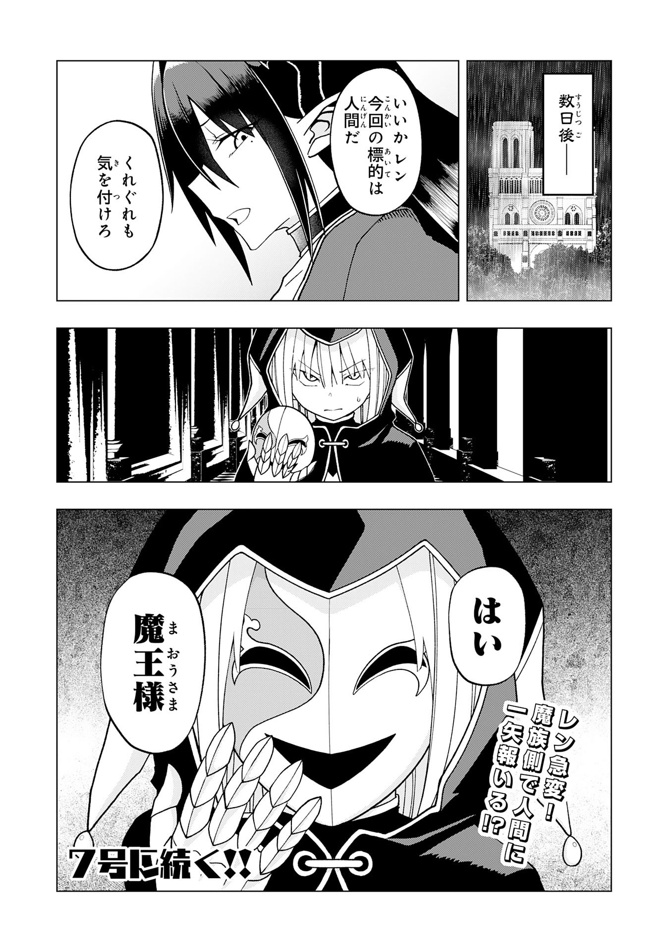 Maou-sama Kara wa Nigerarenai - Chapter 4.3 - Page 11