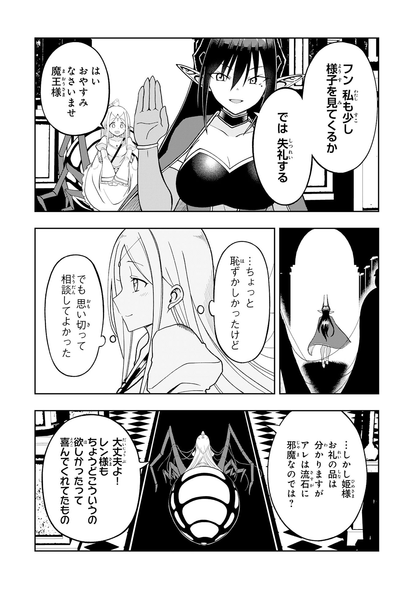 Maou-sama Kara wa Nigerarenai - Chapter 4.3 - Page 2