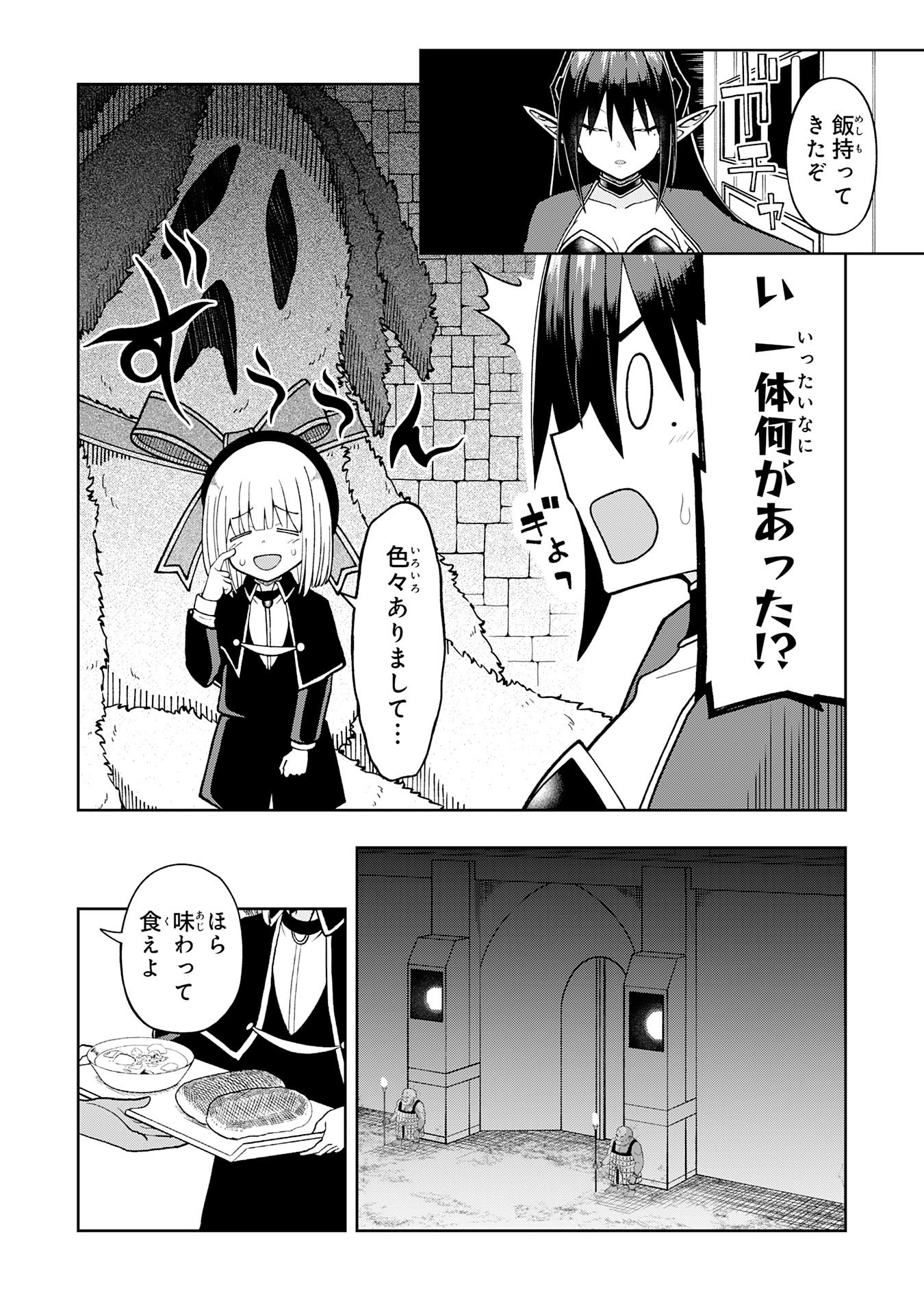 Maou-sama Kara wa Nigerarenai - Chapter 4.3 - Page 3