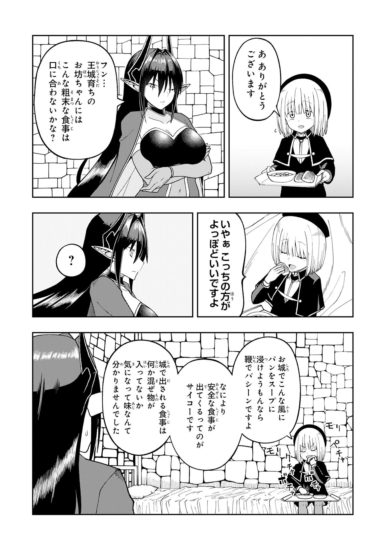 Maou-sama Kara wa Nigerarenai - Chapter 4.3 - Page 4